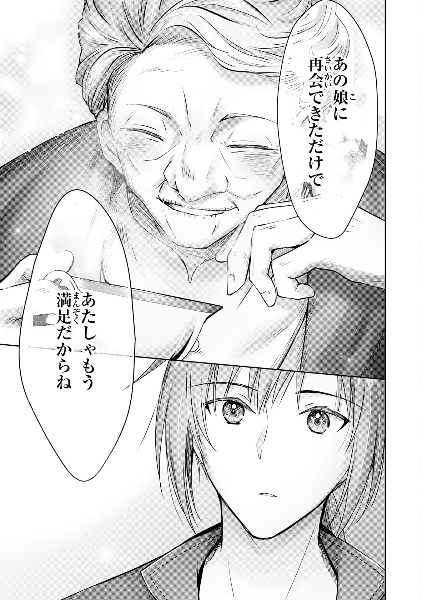 受付嬢に告白したくてギルドに通いつめたら英雄になってた 第19話 - Page 31