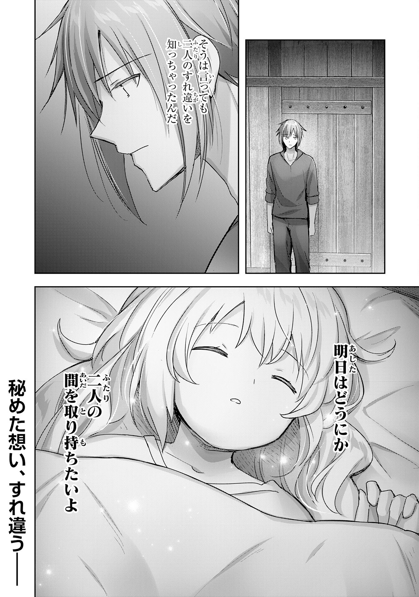 受付嬢に告白したくてギルドに通いつめたら英雄になってた 第19話 - Page 32