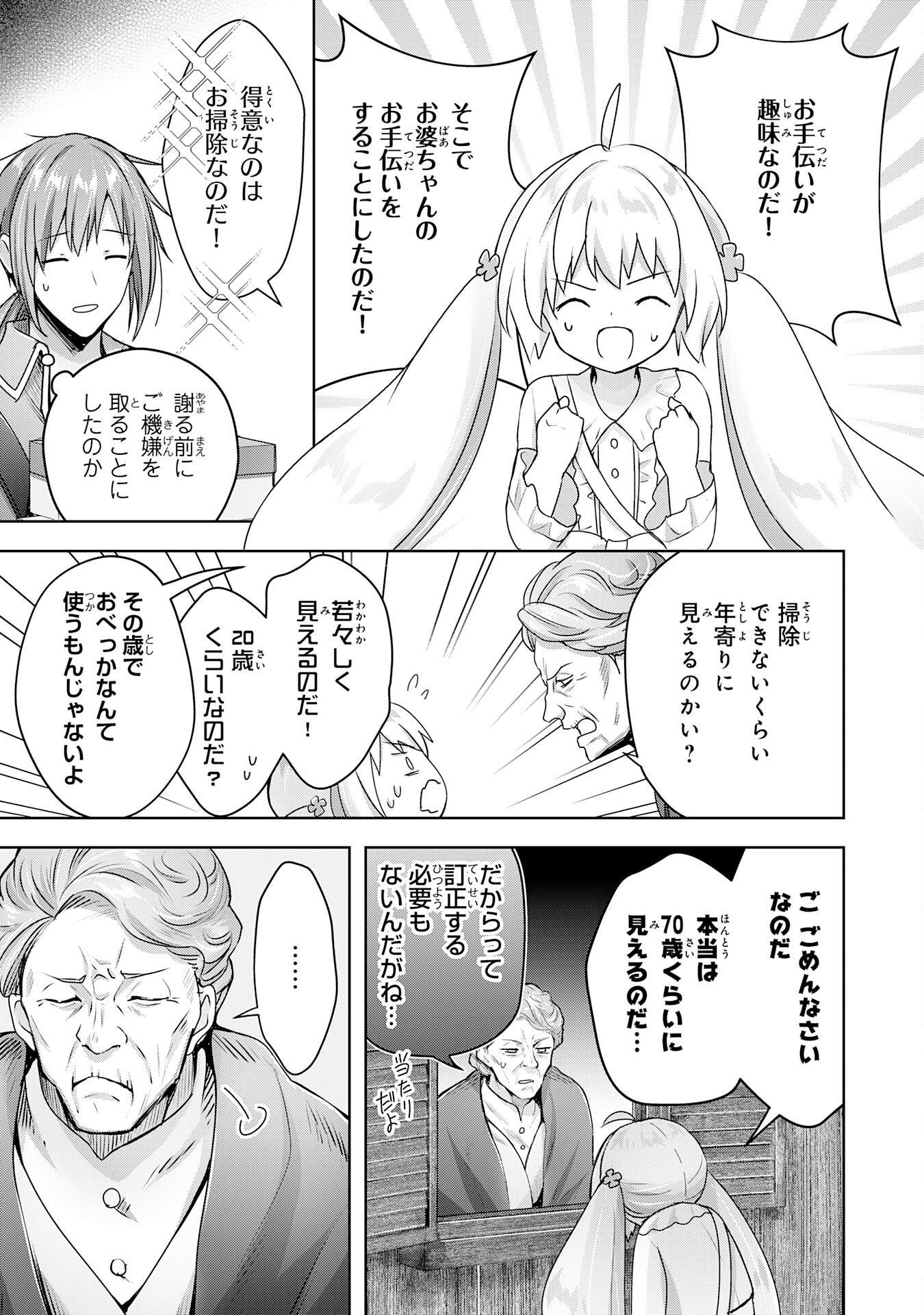 受付嬢に告白したくてギルドに通いつめたら英雄になってた 第19話 - Page 5