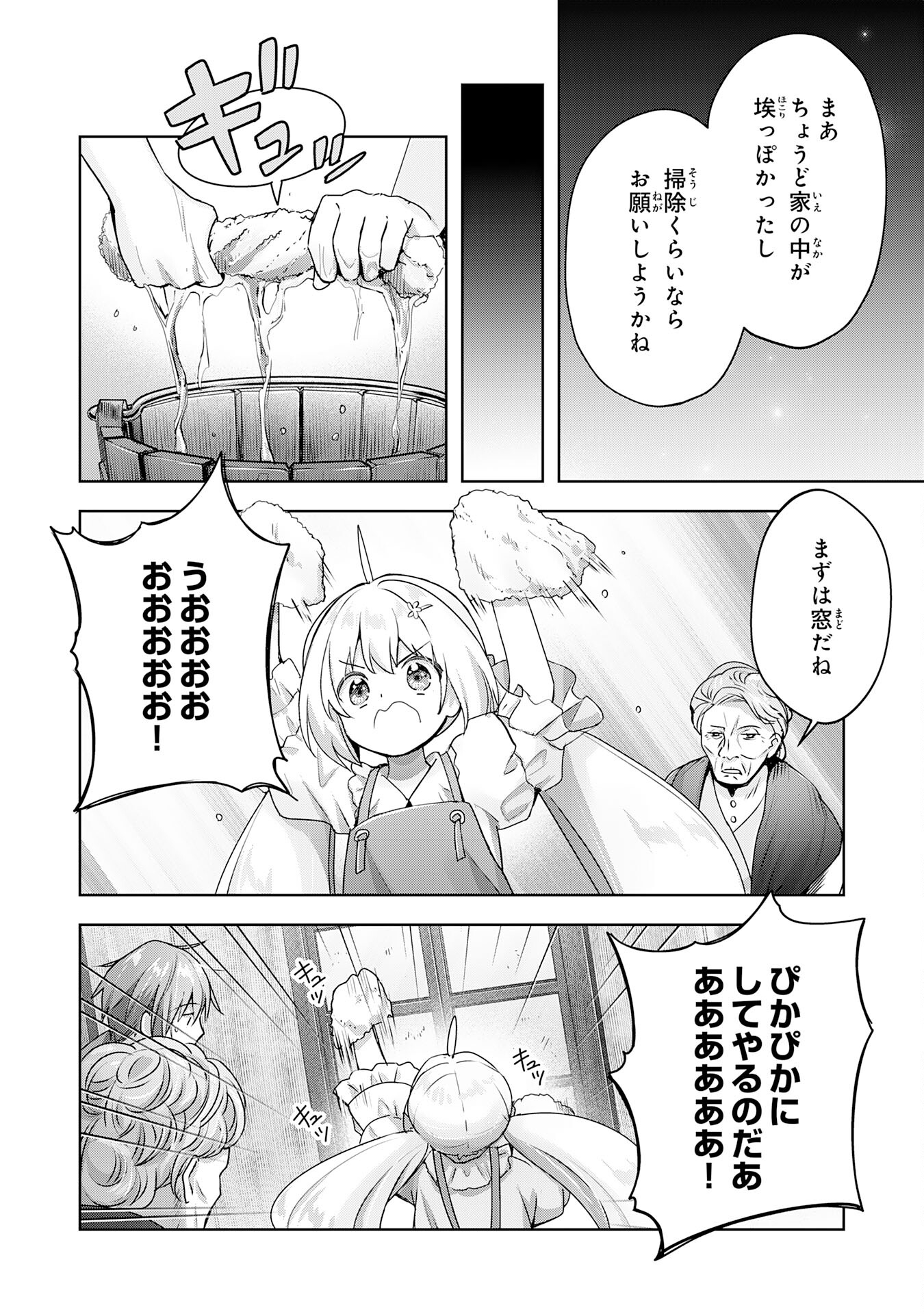 受付嬢に告白したくてギルドに通いつめたら英雄になってた 第19話 - Page 6