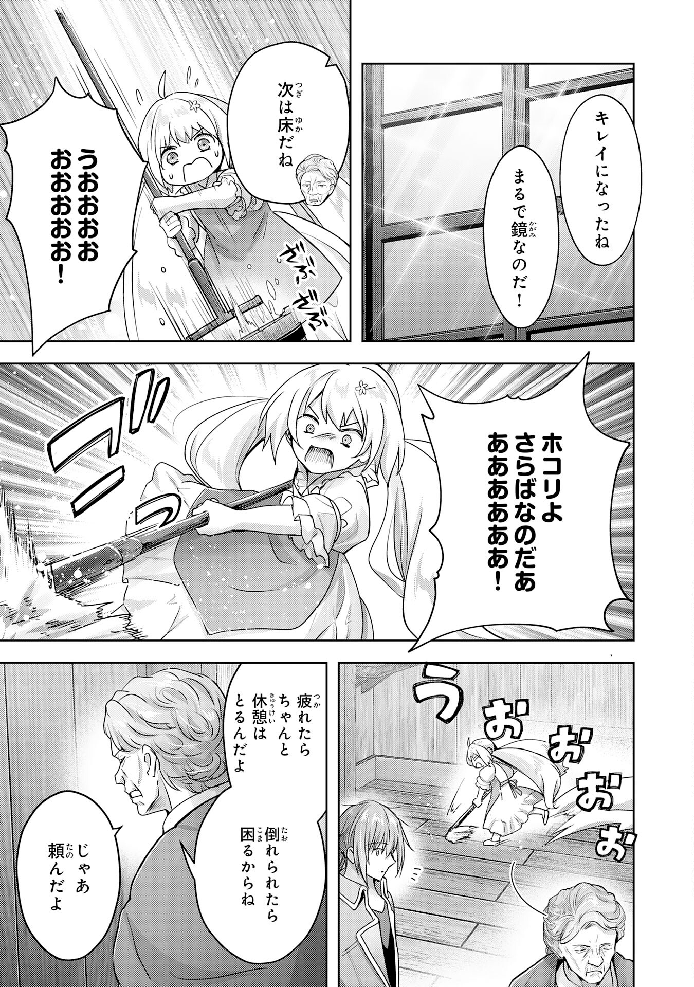 受付嬢に告白したくてギルドに通いつめたら英雄になってた 第19話 - Page 7