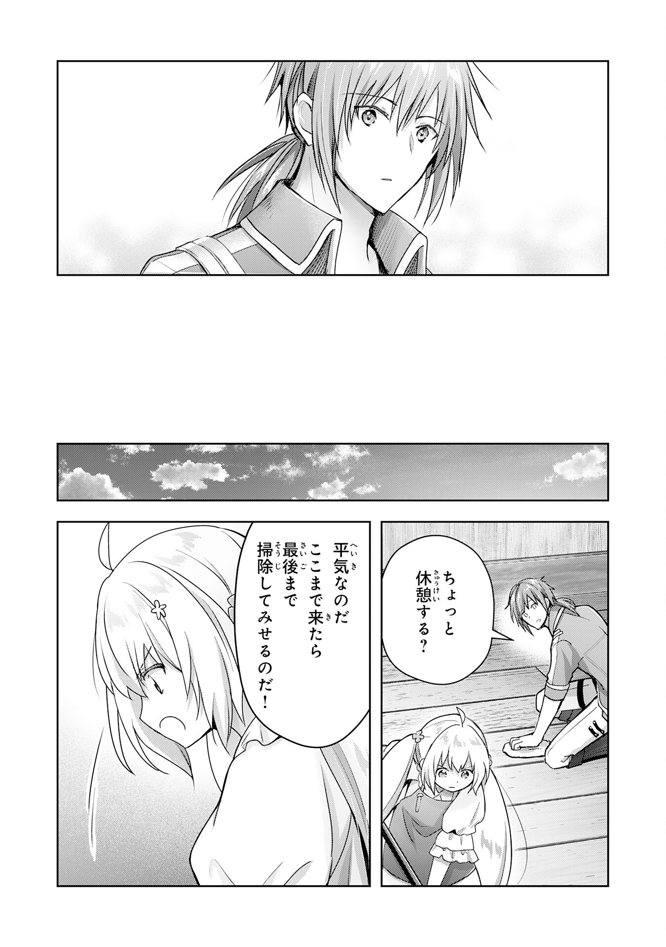 受付嬢に告白したくてギルドに通いつめたら英雄になってた 第19話 - Page 8