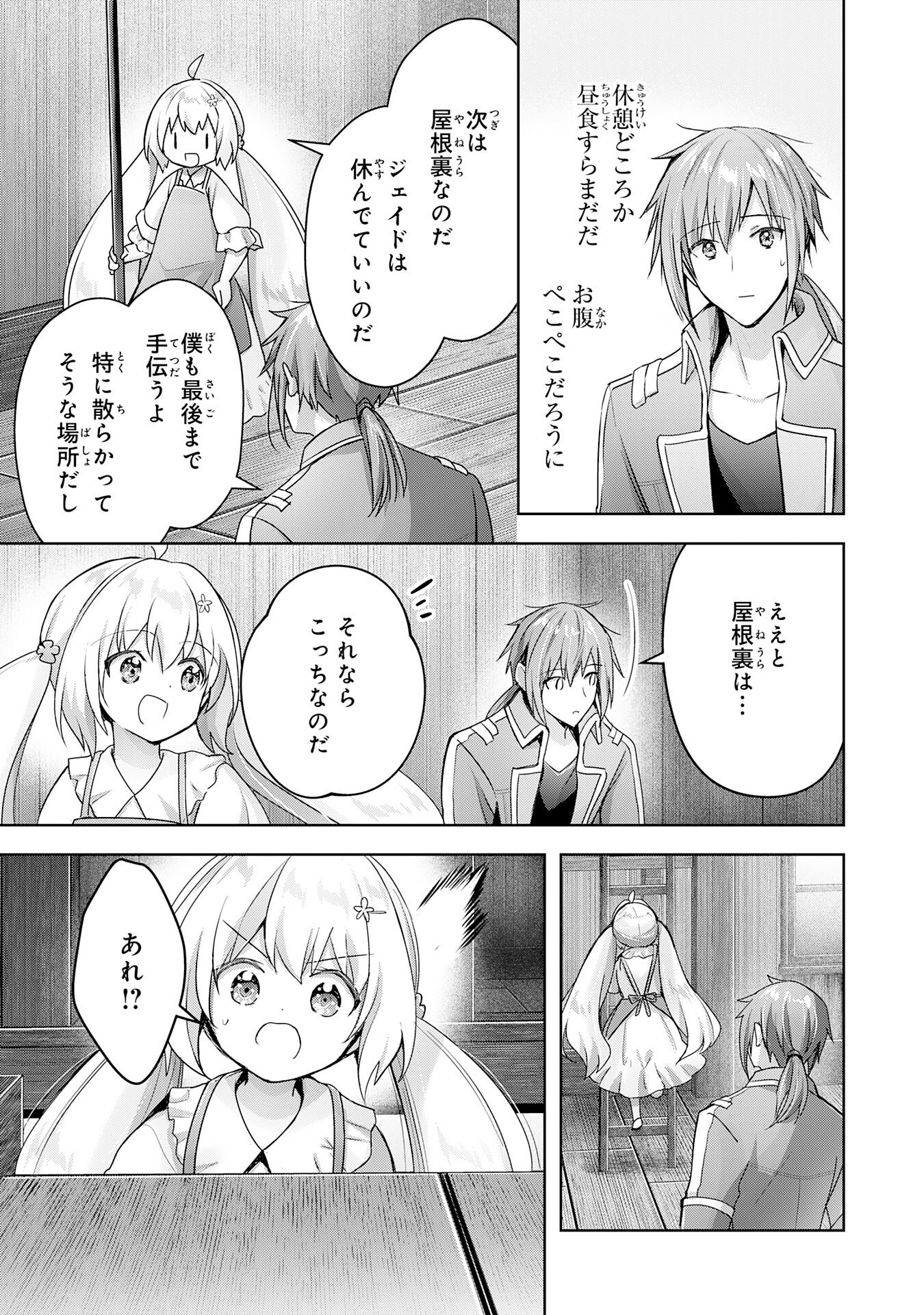 受付嬢に告白したくてギルドに通いつめたら英雄になってた 第19話 - Page 9