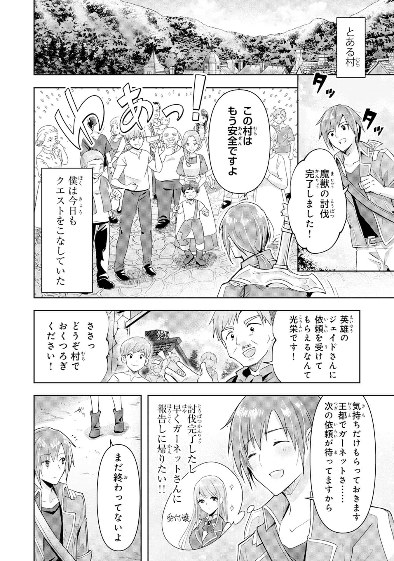 受付嬢に告白したくてギルドに通いつめたら英雄になってた 第2話 - Page 2