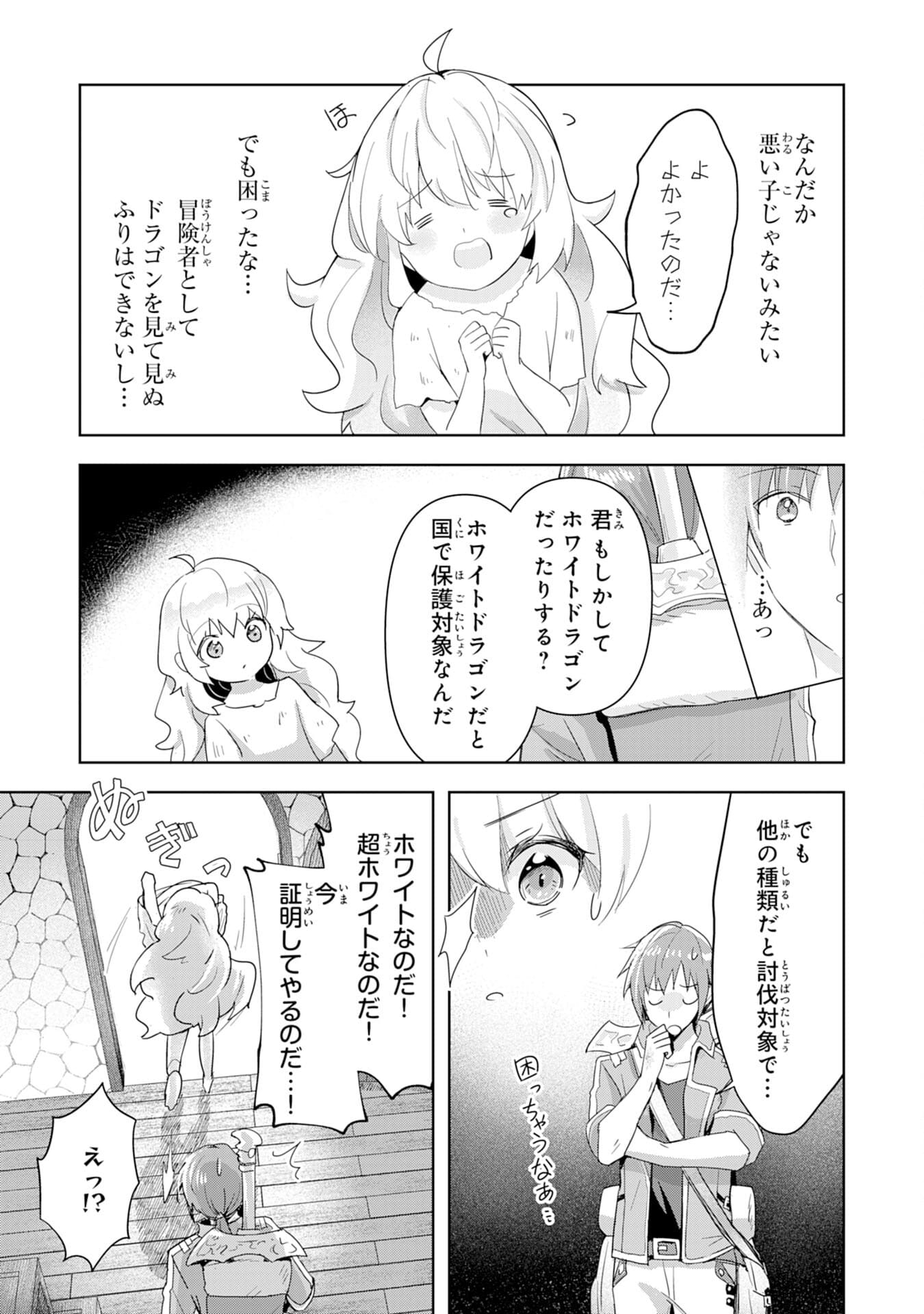 受付嬢に告白したくてギルドに通いつめたら英雄になってた 第2話 - Page 13