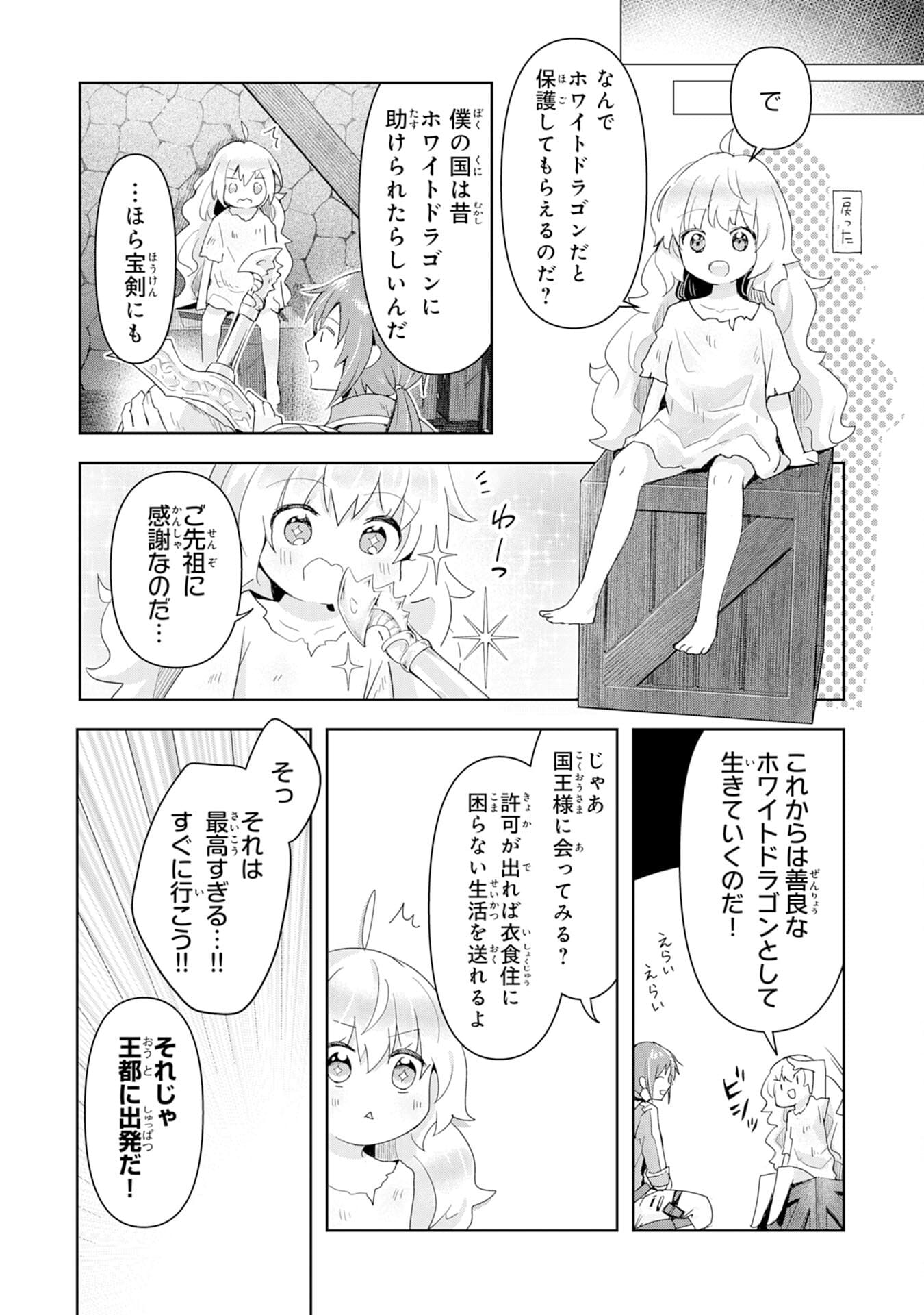 受付嬢に告白したくてギルドに通いつめたら英雄になってた 第2話 - Page 16