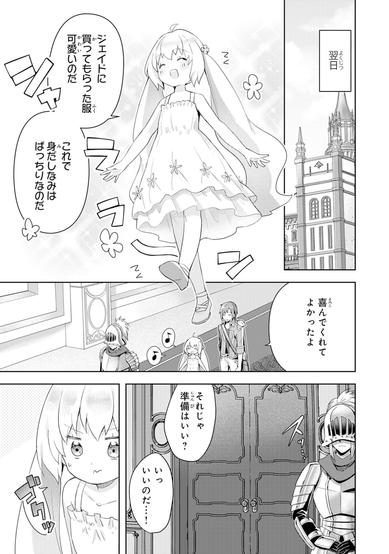 受付嬢に告白したくてギルドに通いつめたら英雄になってた 第2話 - Page 17