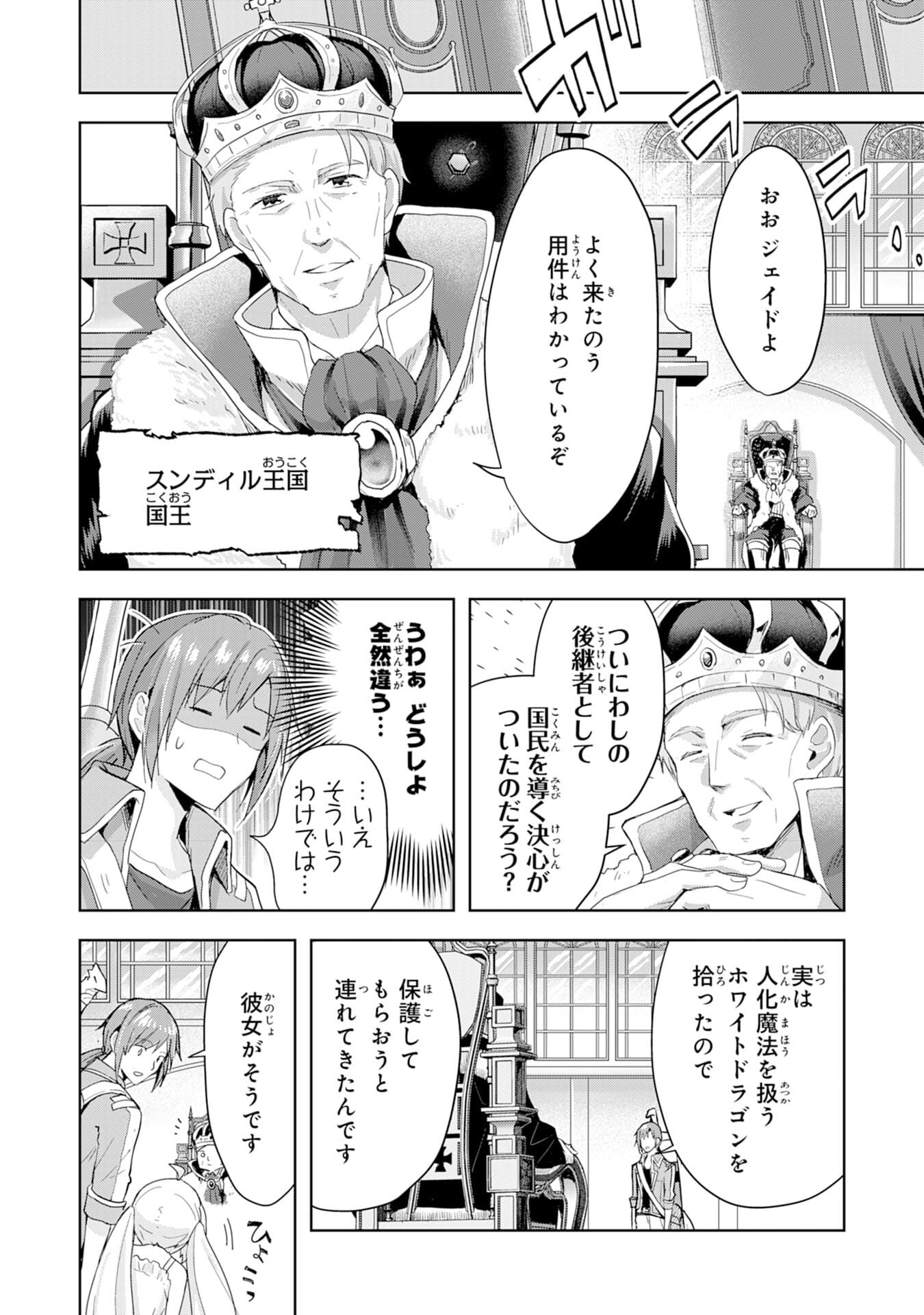 受付嬢に告白したくてギルドに通いつめたら英雄になってた 第2話 - Page 18