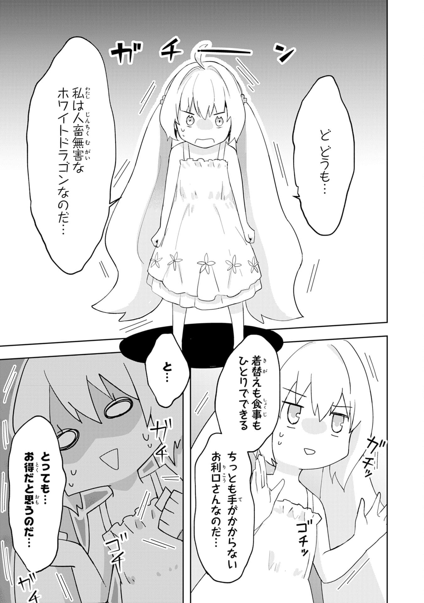 受付嬢に告白したくてギルドに通いつめたら英雄になってた 第2話 - Page 19