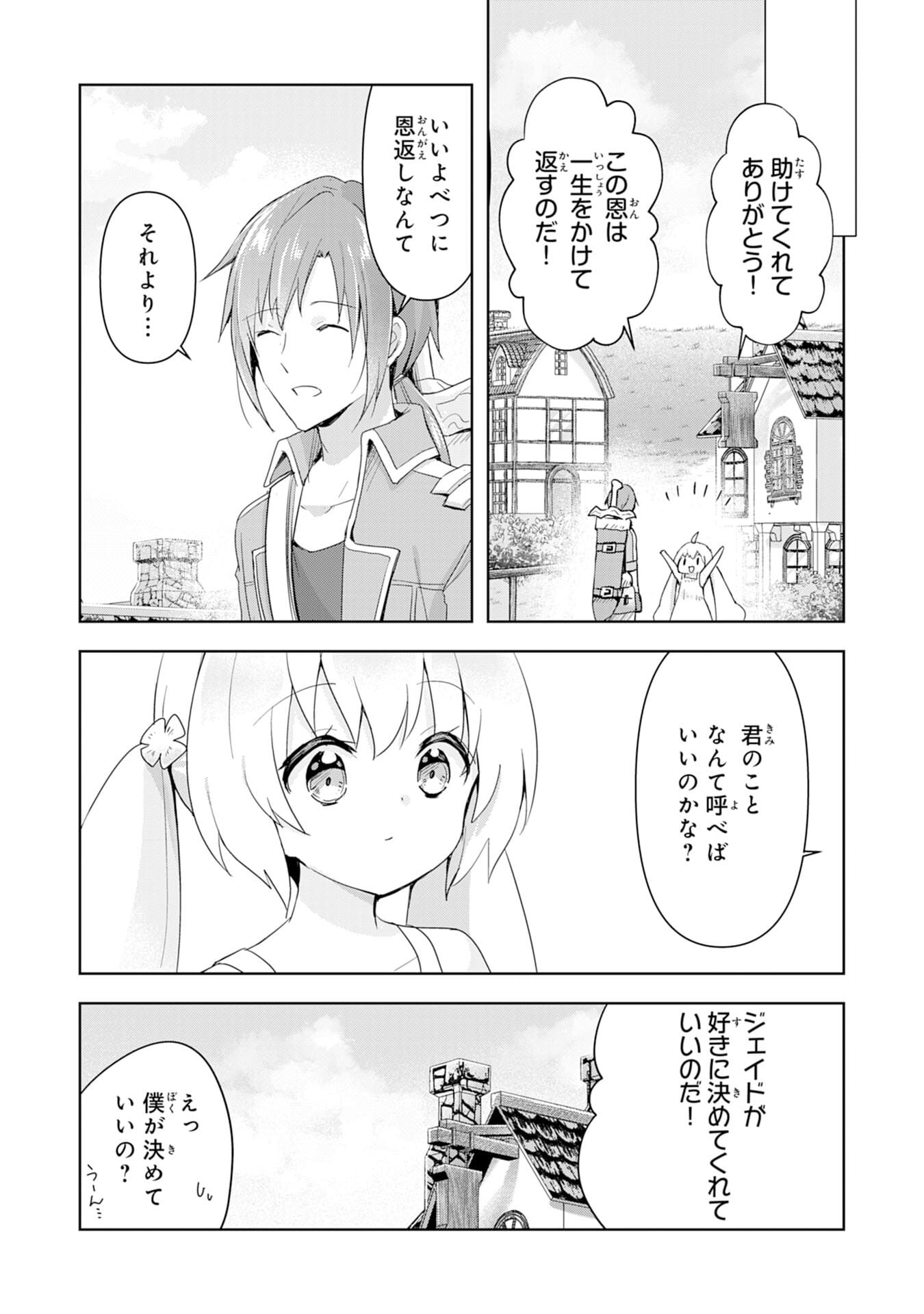 受付嬢に告白したくてギルドに通いつめたら英雄になってた 第2話 - Page 22