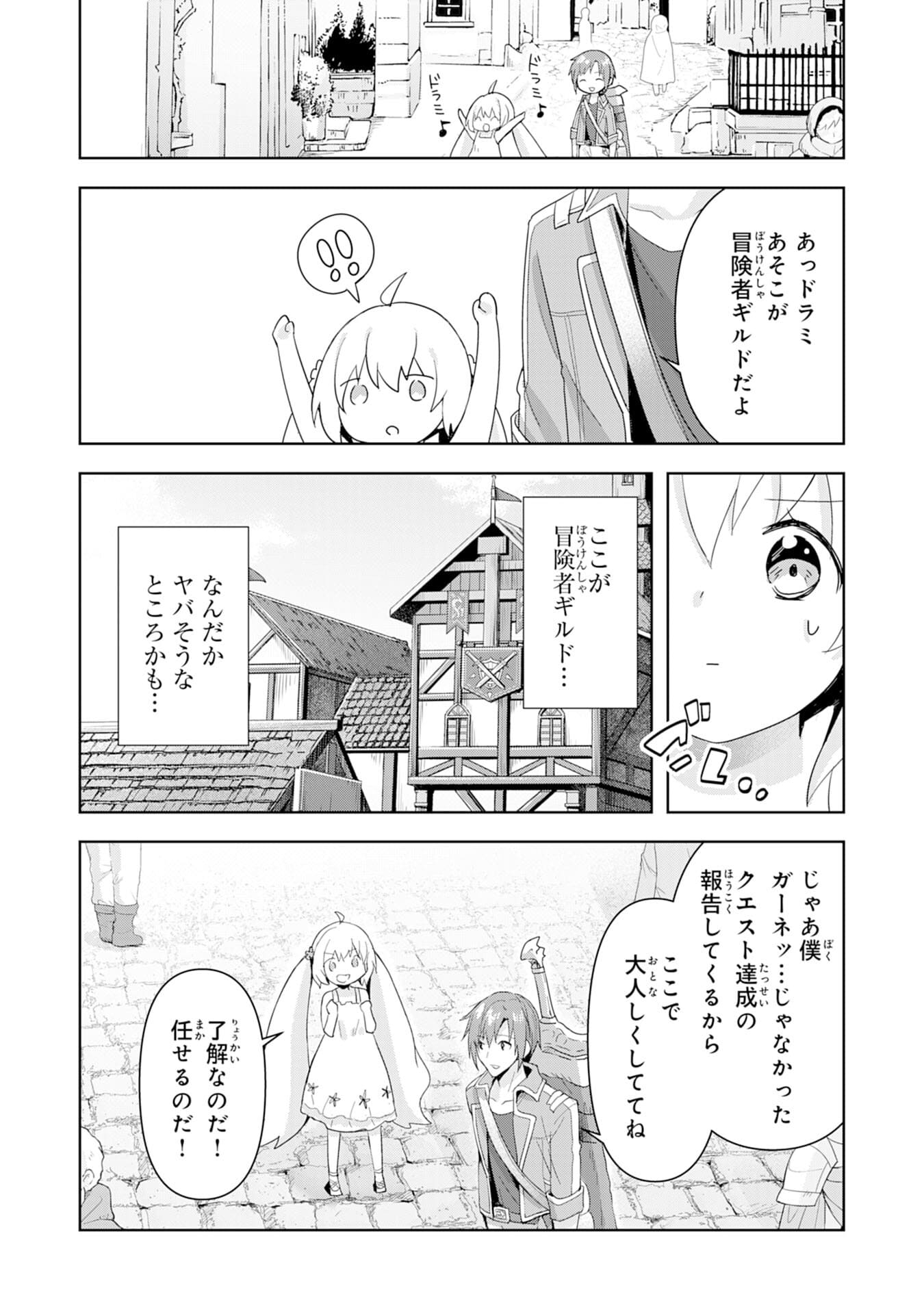 受付嬢に告白したくてギルドに通いつめたら英雄になってた 第2話 - Page 24