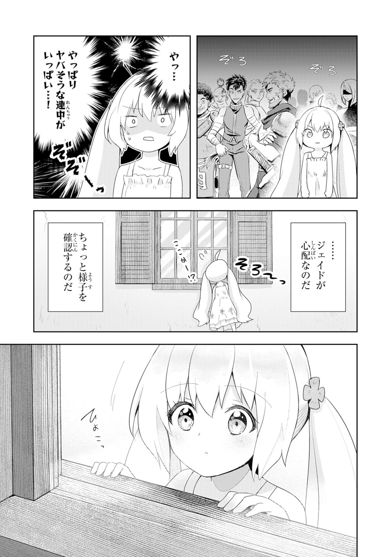 受付嬢に告白したくてギルドに通いつめたら英雄になってた 第2話 - Page 25