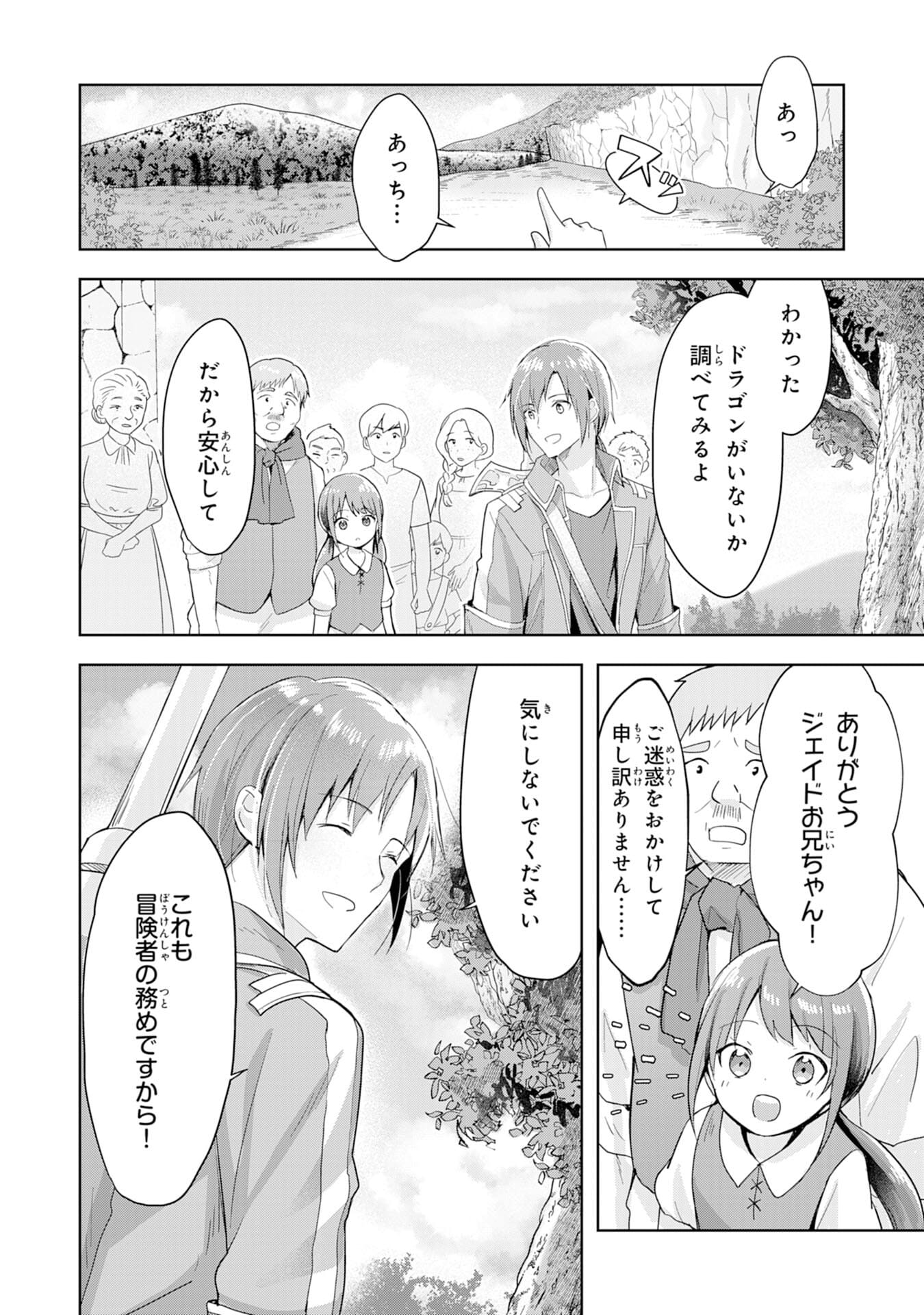 受付嬢に告白したくてギルドに通いつめたら英雄になってた 第2話 - Page 4