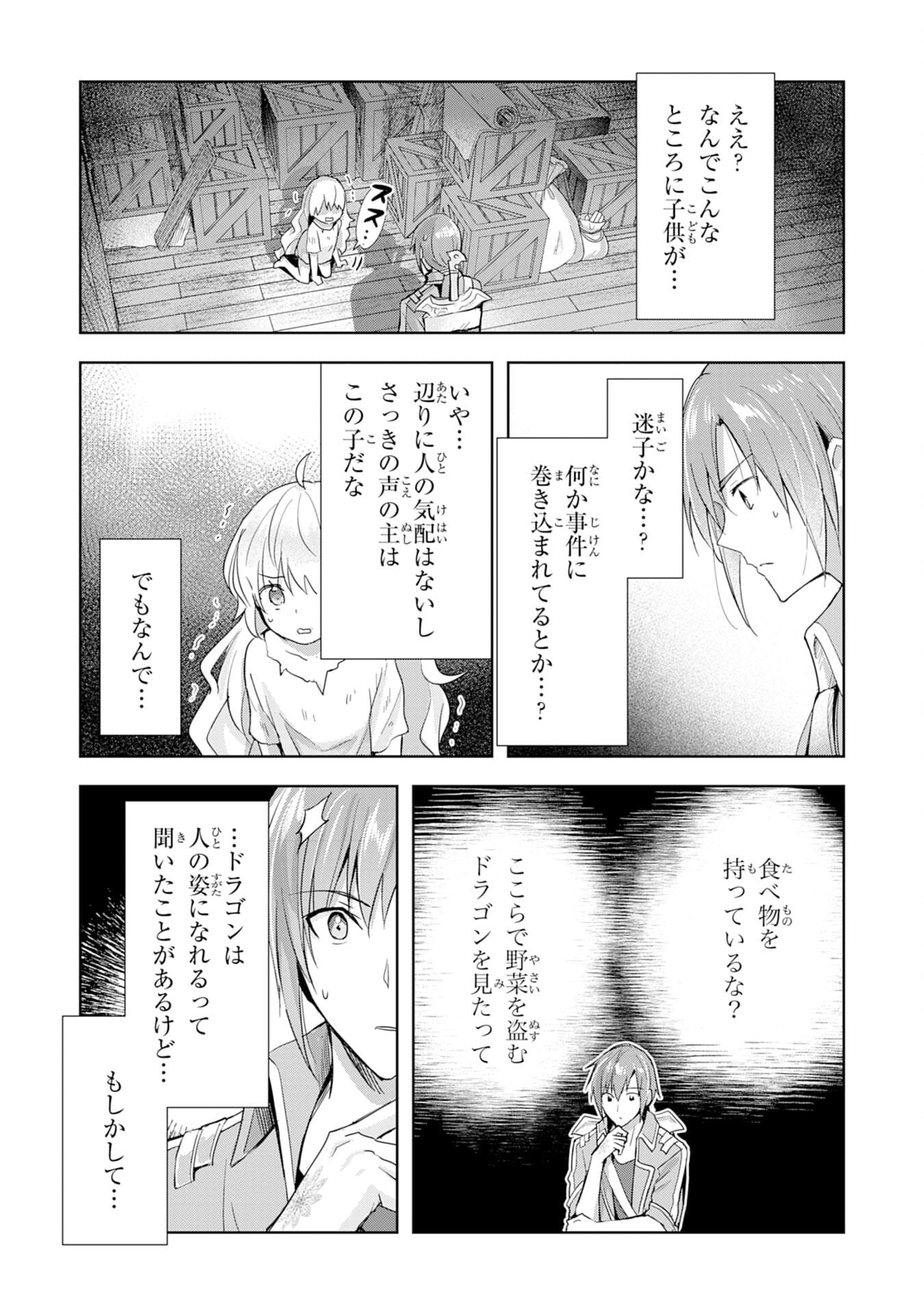 受付嬢に告白したくてギルドに通いつめたら英雄になってた 第2話 - Page 7