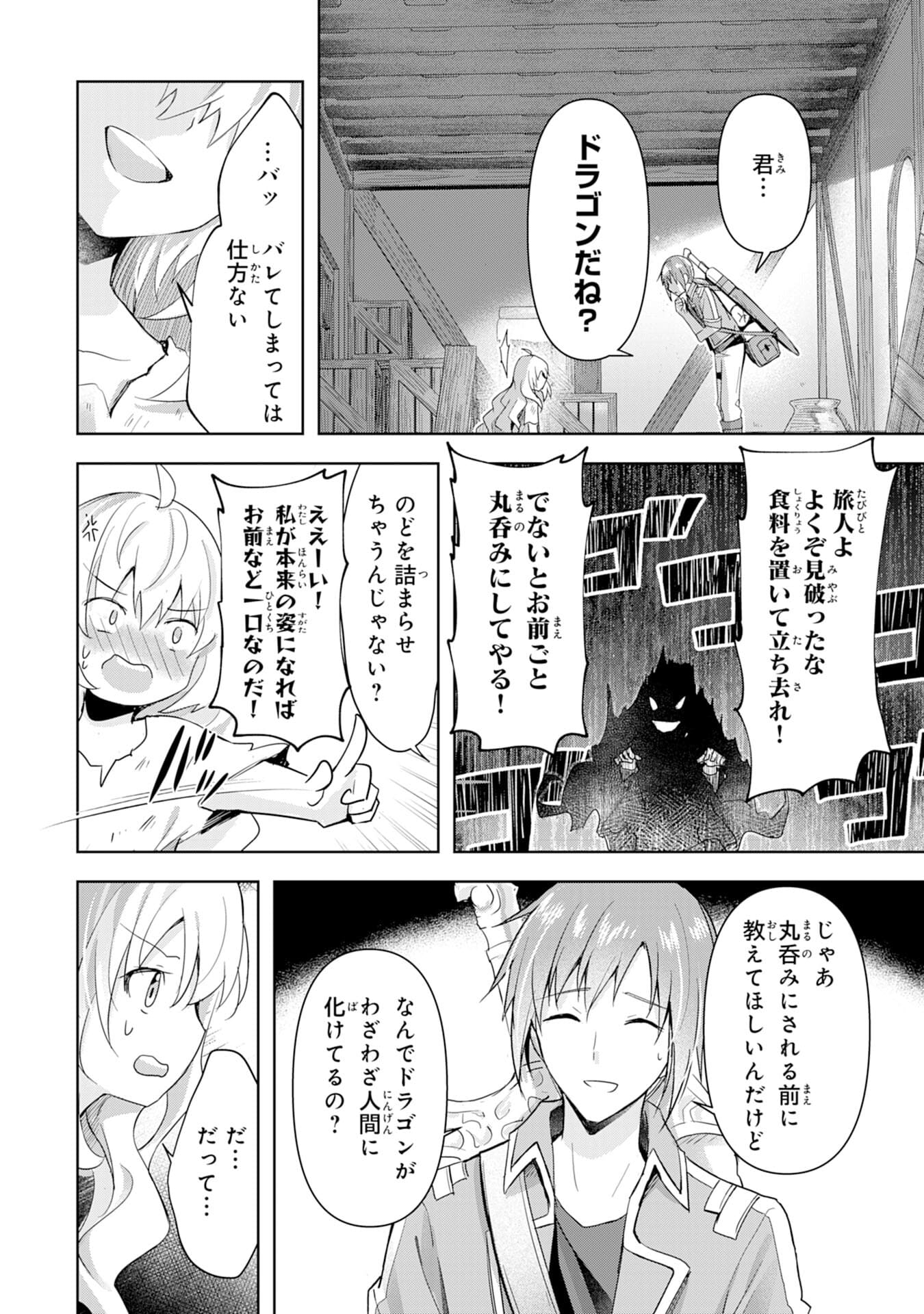 受付嬢に告白したくてギルドに通いつめたら英雄になってた 第2話 - Page 8