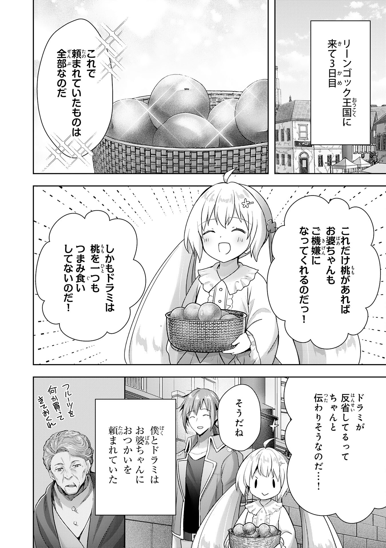 受付嬢に告白したくてギルドに通いつめたら英雄になってた 第20話 - Page 2