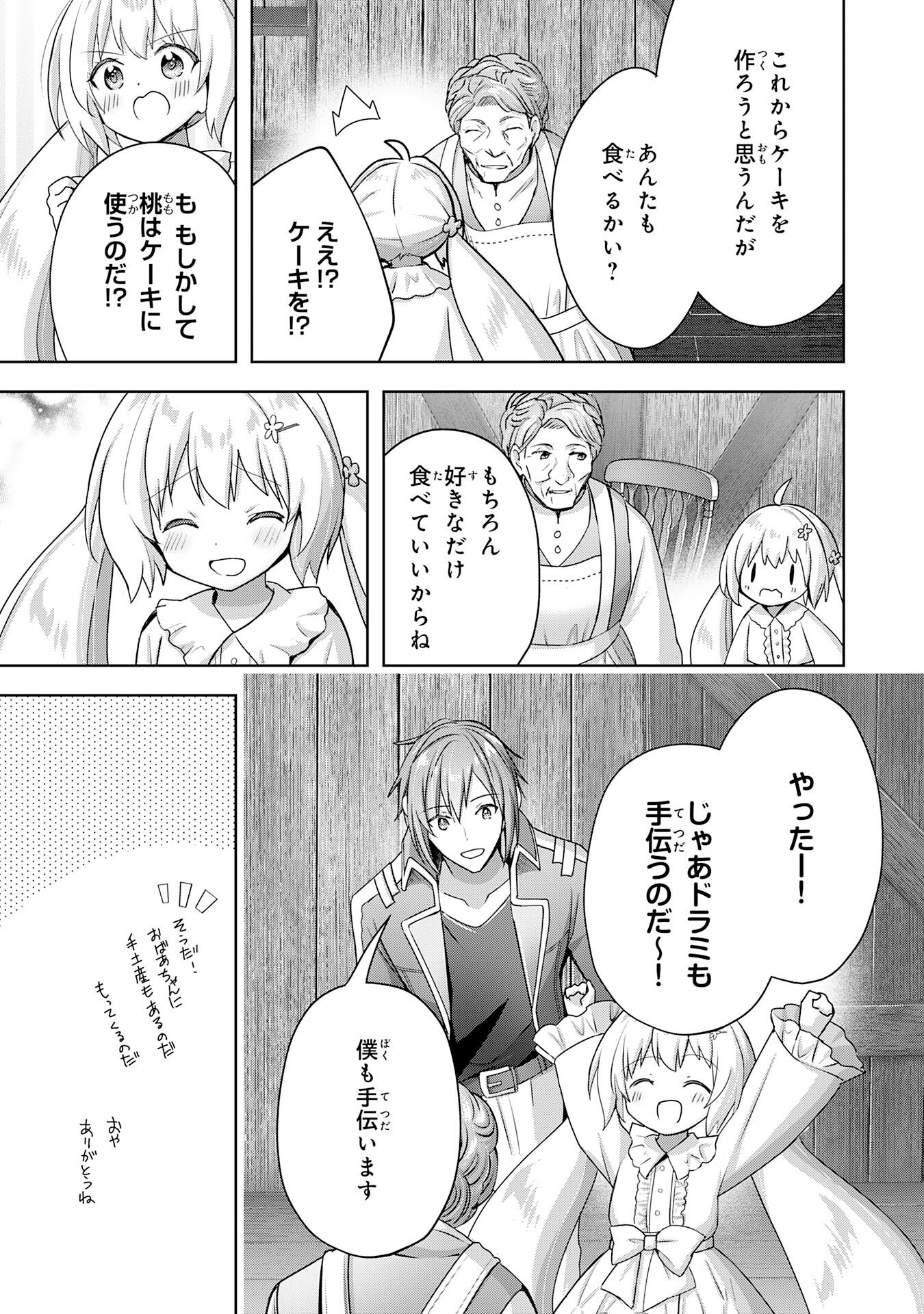 受付嬢に告白したくてギルドに通いつめたら英雄になってた 第20話 - Page 11