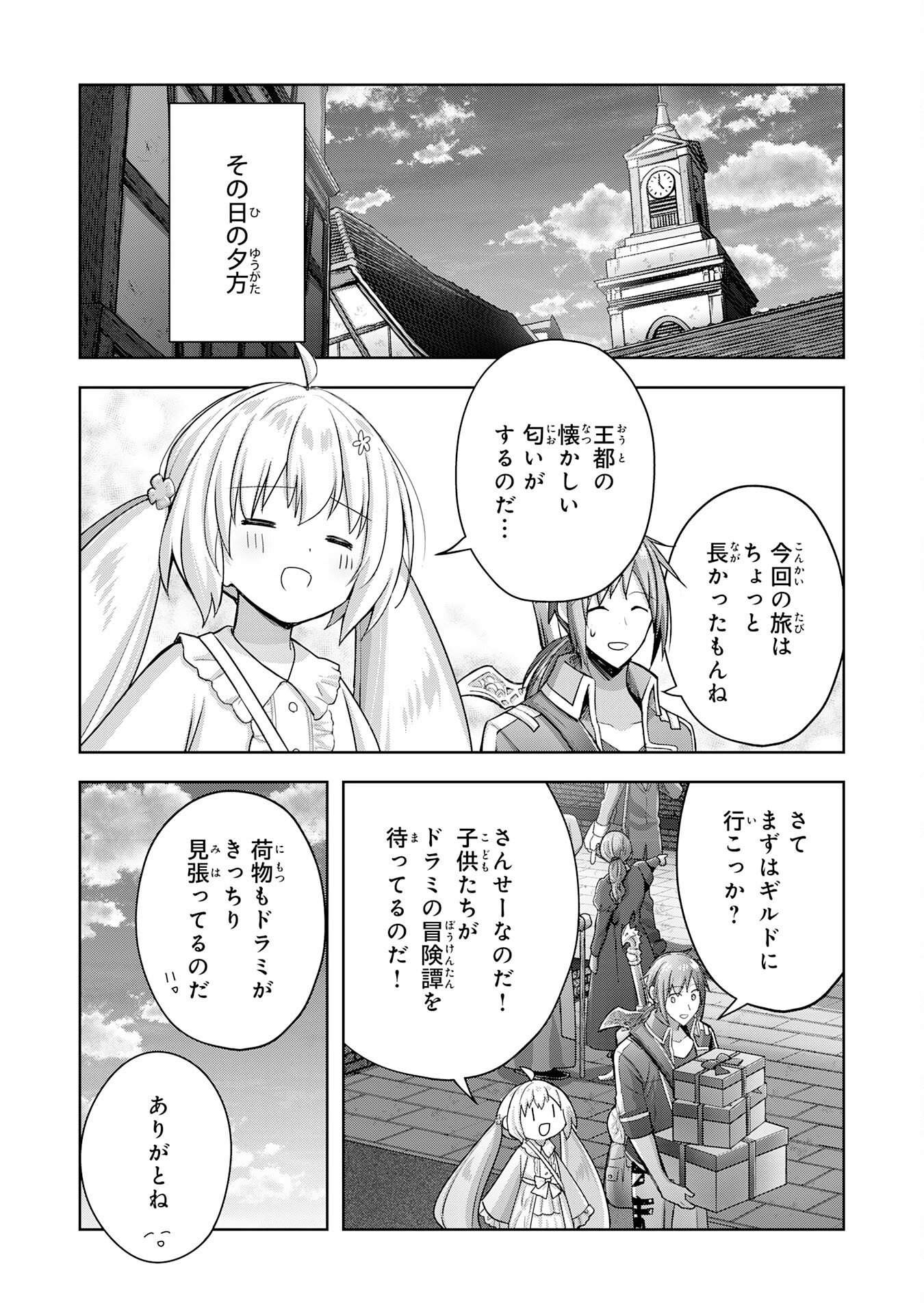 受付嬢に告白したくてギルドに通いつめたら英雄になってた 第20話 - Page 13