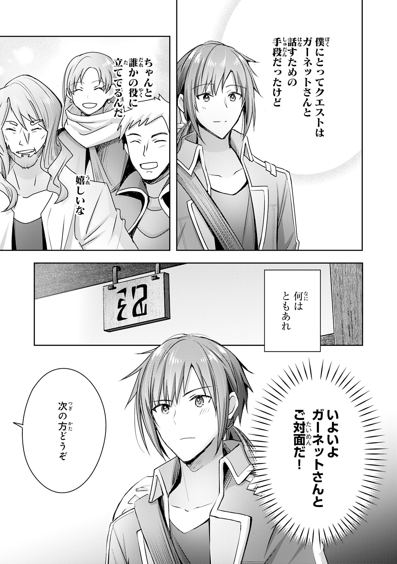 受付嬢に告白したくてギルドに通いつめたら英雄になってた 第20話 - Page 15