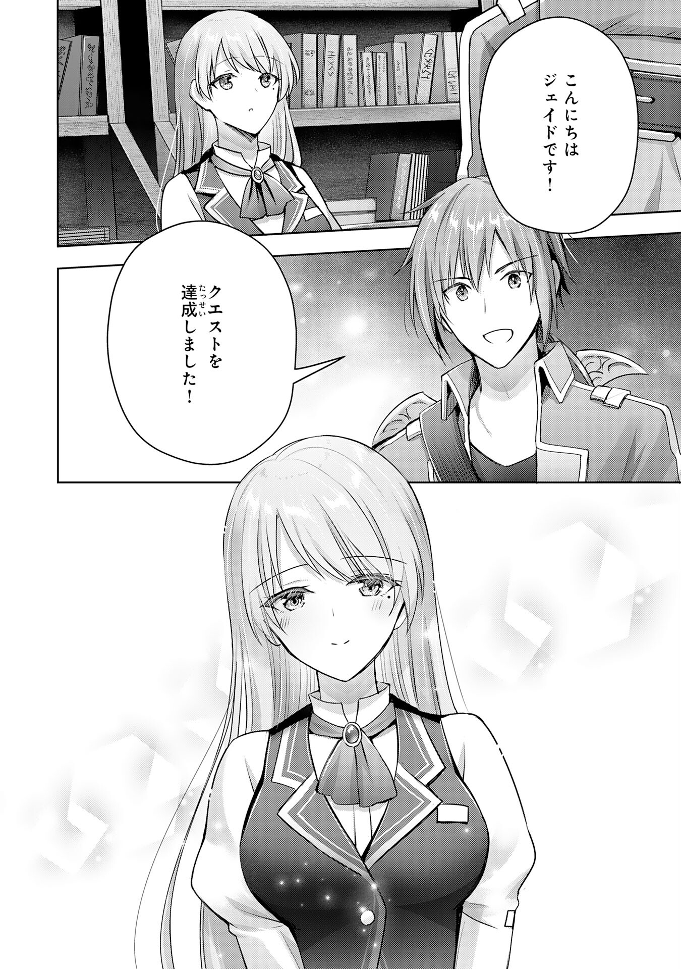 受付嬢に告白したくてギルドに通いつめたら英雄になってた 第20話 - Page 16