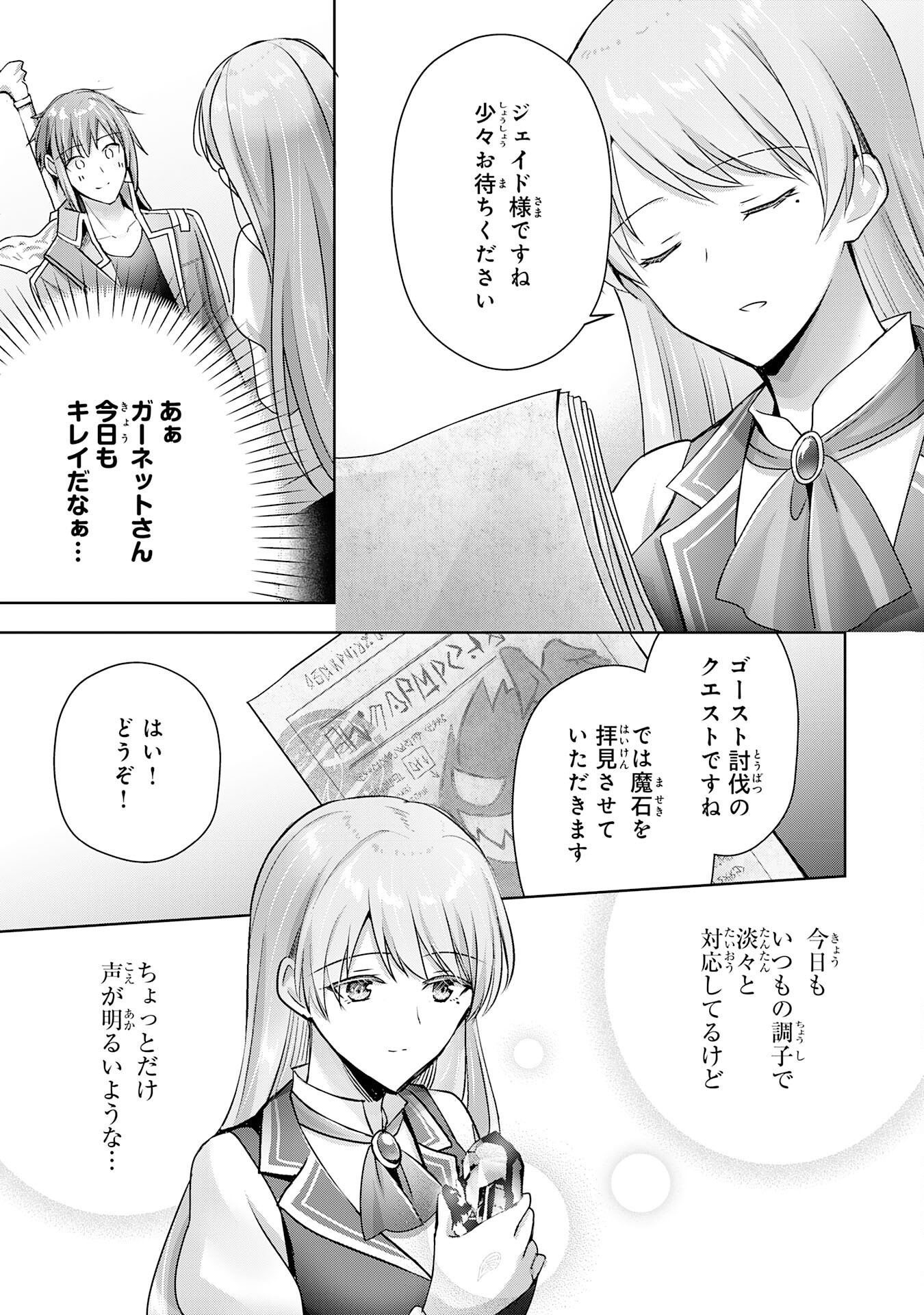 受付嬢に告白したくてギルドに通いつめたら英雄になってた 第20話 - Page 17