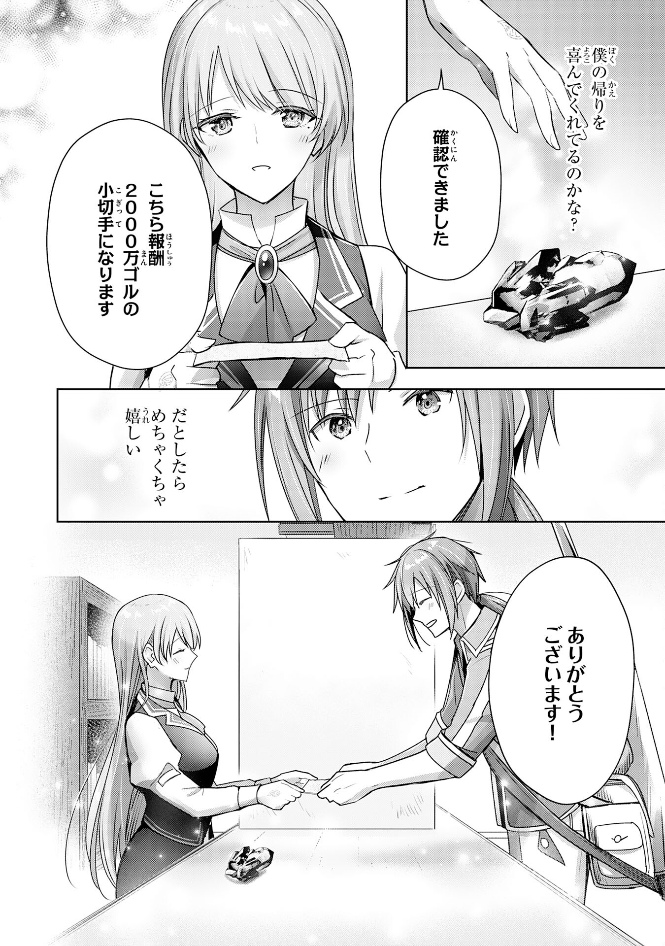 受付嬢に告白したくてギルドに通いつめたら英雄になってた 第20話 - Page 18