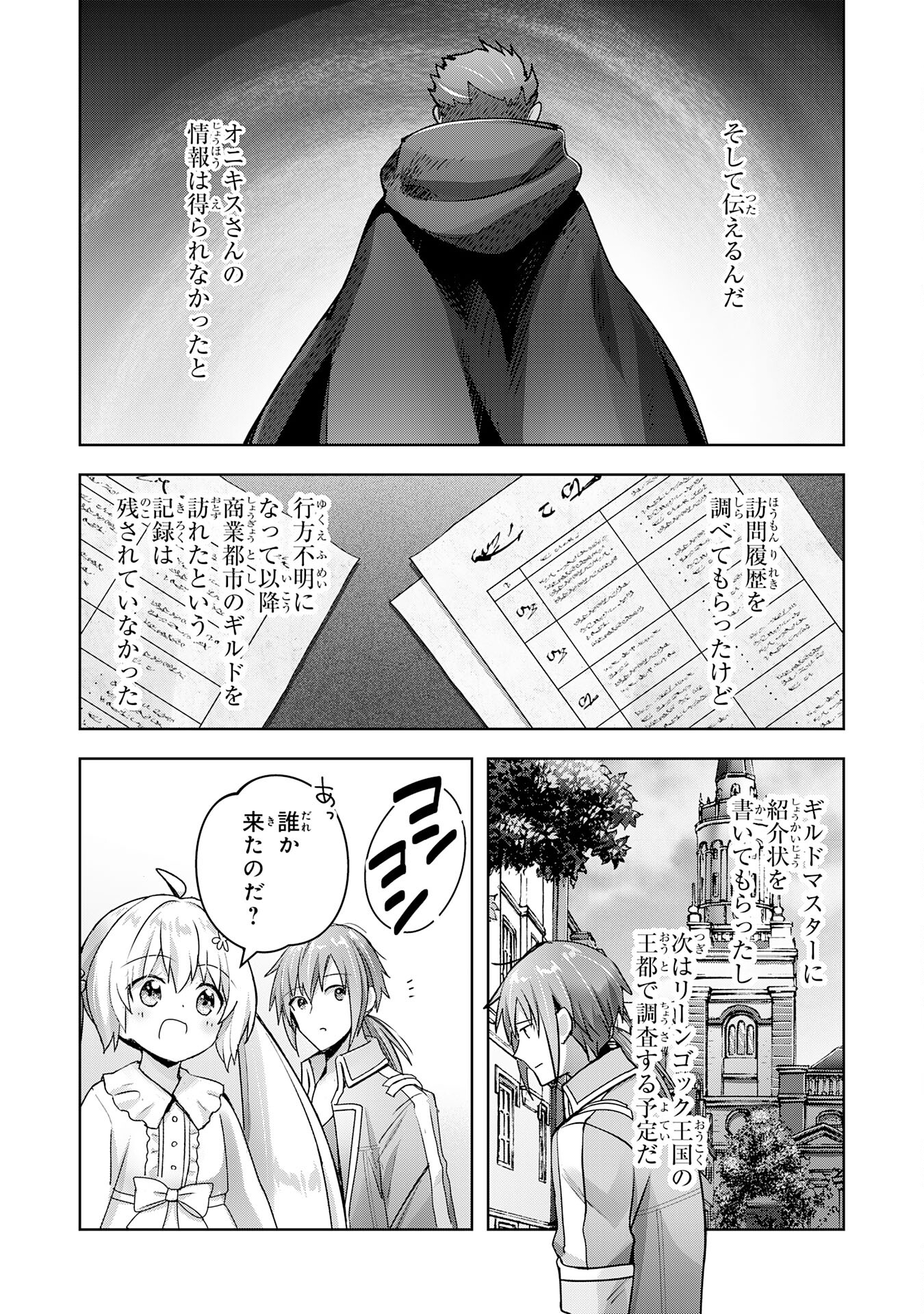 受付嬢に告白したくてギルドに通いつめたら英雄になってた 第20話 - Page 20