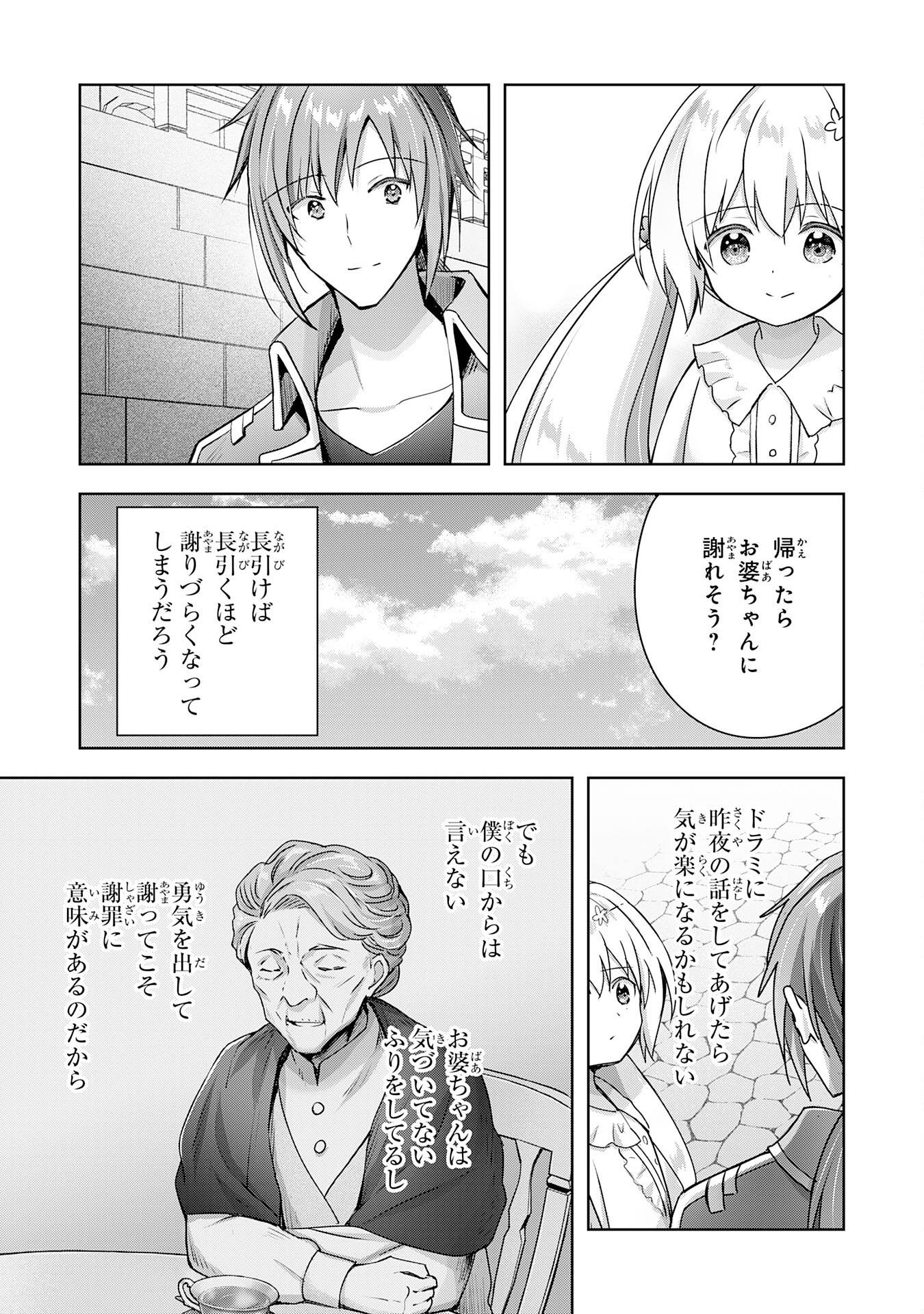 受付嬢に告白したくてギルドに通いつめたら英雄になってた 第20話 - Page 3