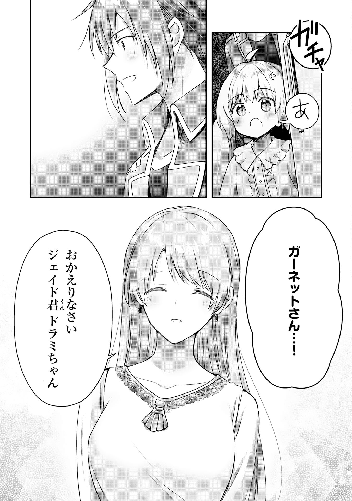 受付嬢に告白したくてギルドに通いつめたら英雄になってた 第20話 - Page 21