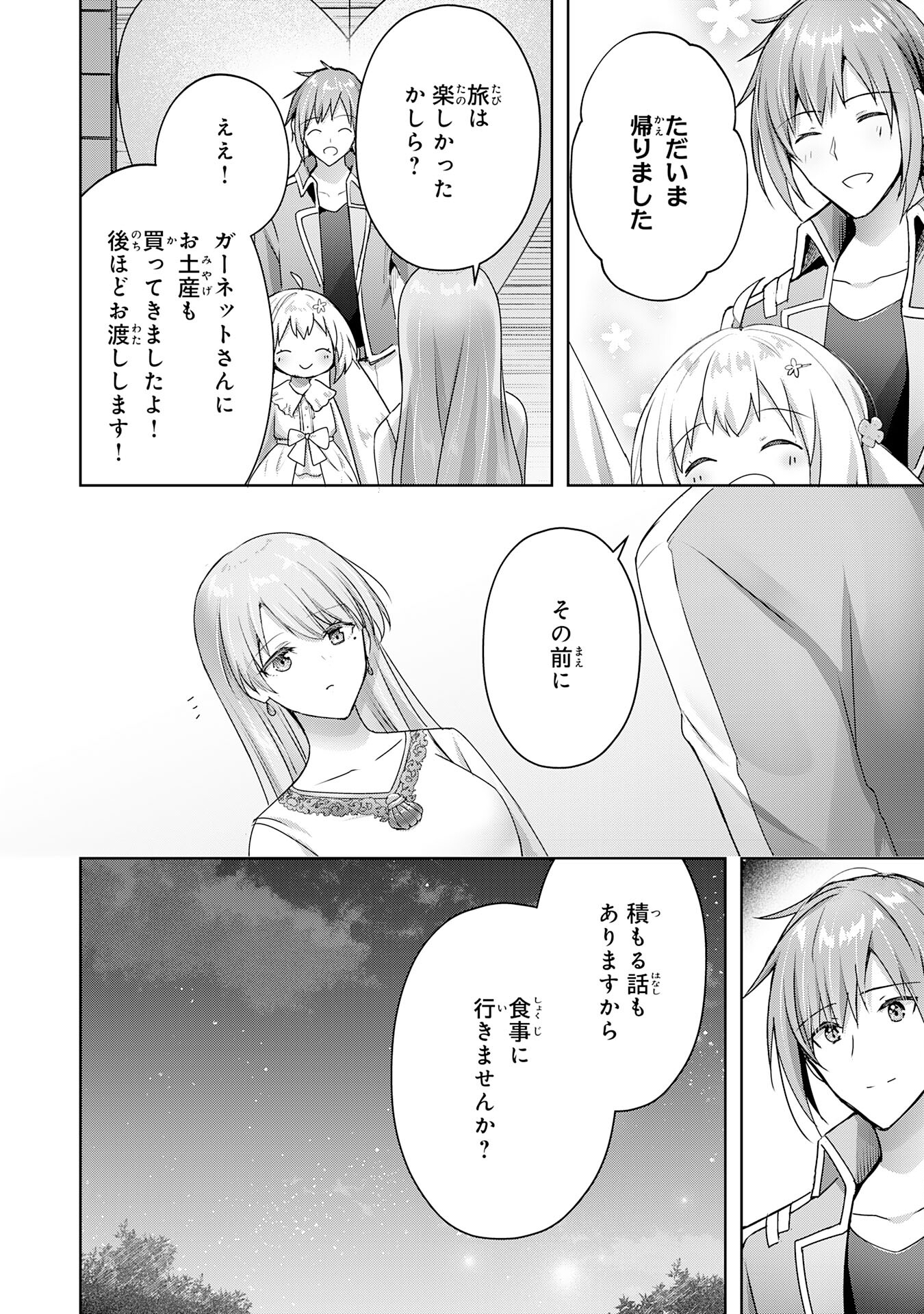 受付嬢に告白したくてギルドに通いつめたら英雄になってた 第20話 - Page 22