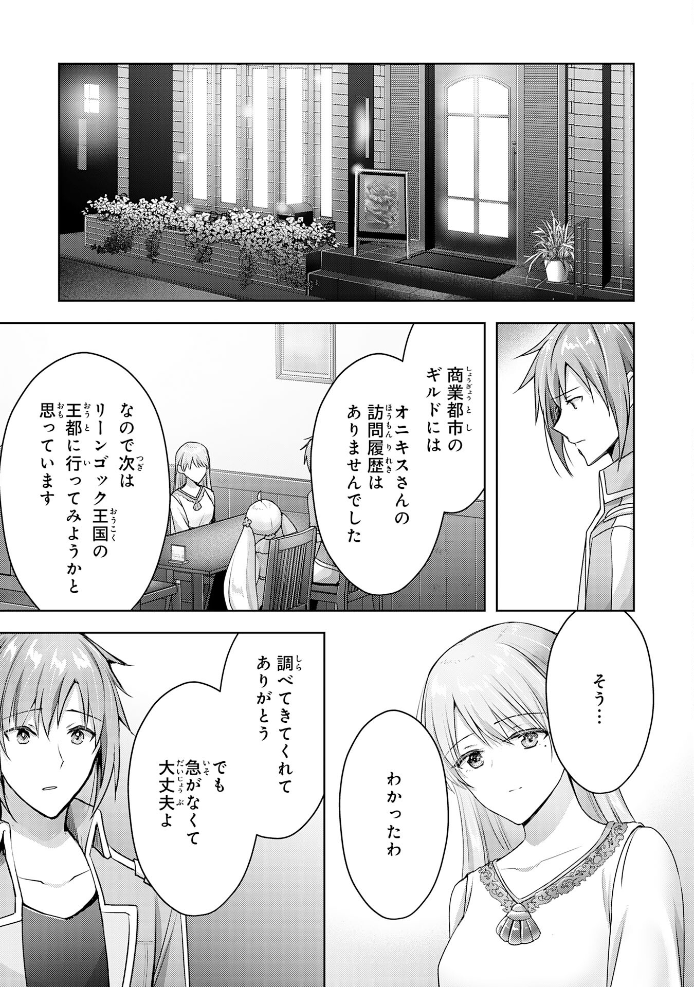 受付嬢に告白したくてギルドに通いつめたら英雄になってた 第20話 - Page 23