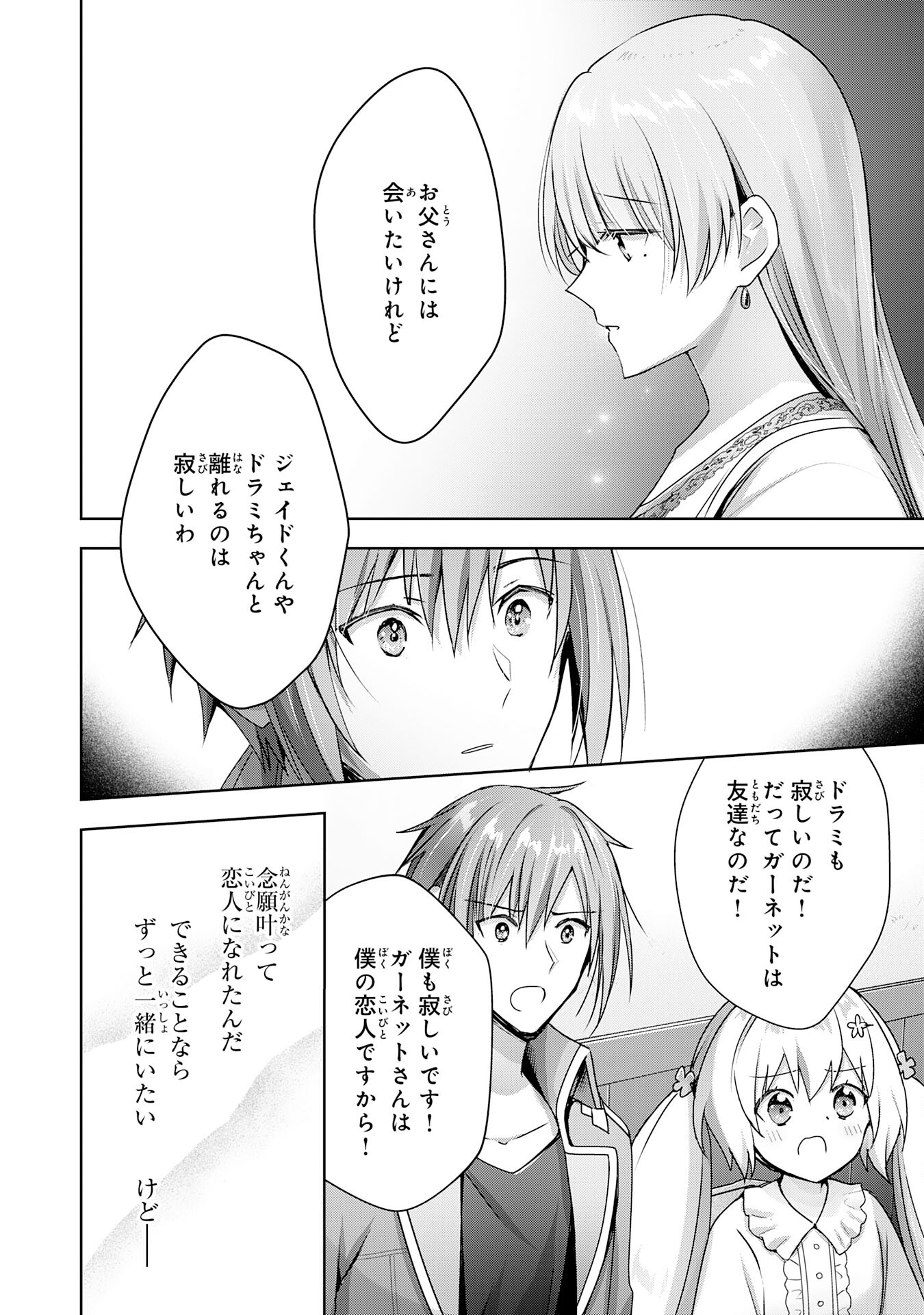 受付嬢に告白したくてギルドに通いつめたら英雄になってた 第20話 - Page 24