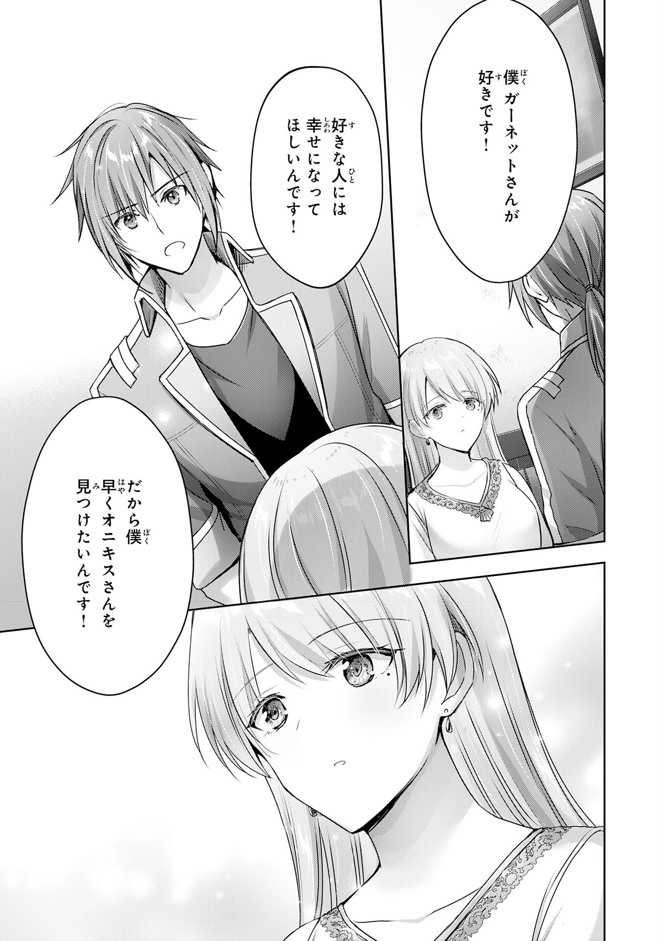 受付嬢に告白したくてギルドに通いつめたら英雄になってた 第20話 - Page 25