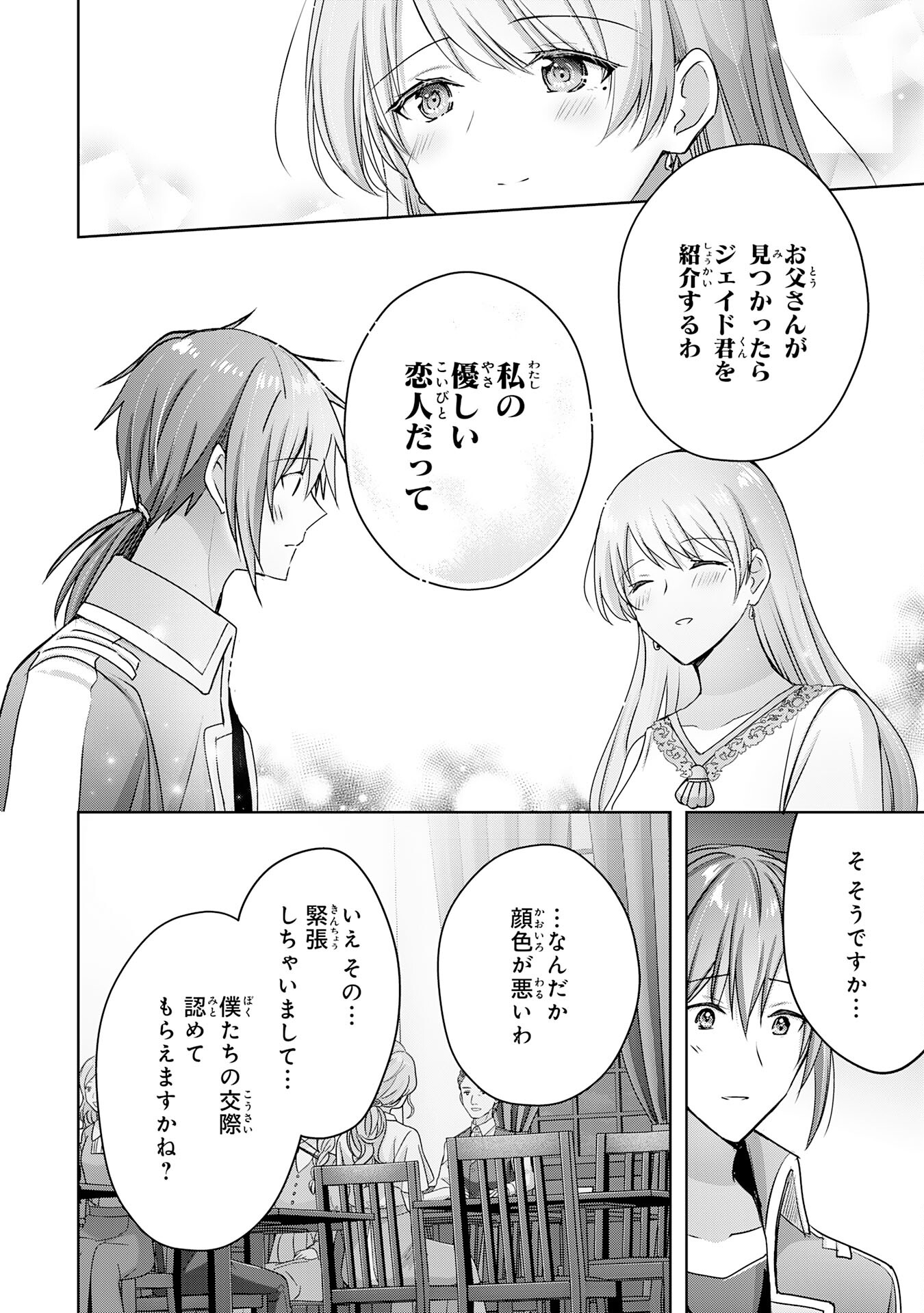 受付嬢に告白したくてギルドに通いつめたら英雄になってた 第20話 - Page 26