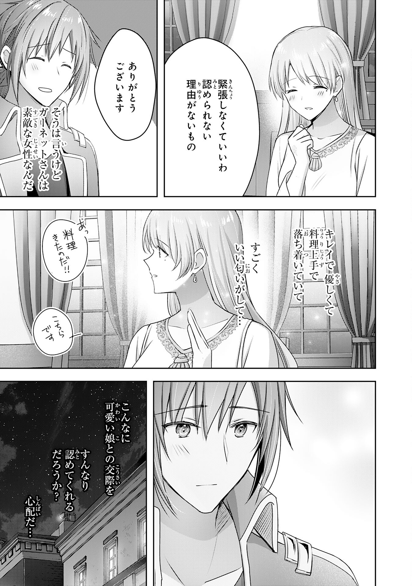 受付嬢に告白したくてギルドに通いつめたら英雄になってた 第20話 - Page 27