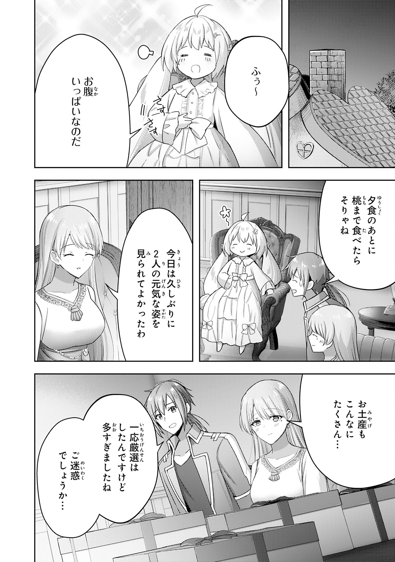 受付嬢に告白したくてギルドに通いつめたら英雄になってた 第20話 - Page 28