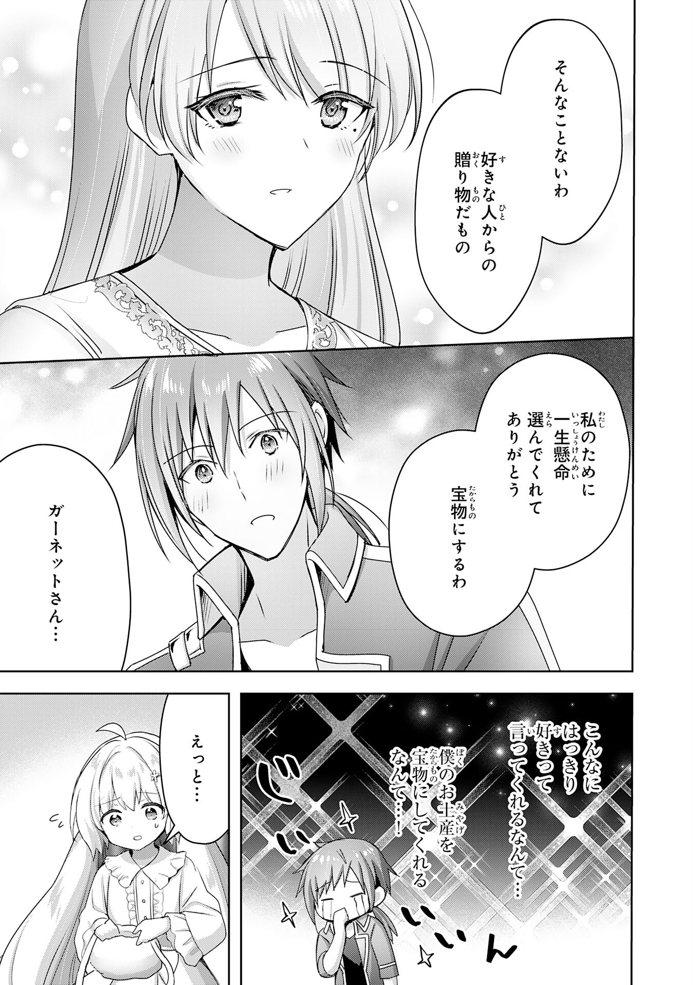 受付嬢に告白したくてギルドに通いつめたら英雄になってた 第20話 - Page 29