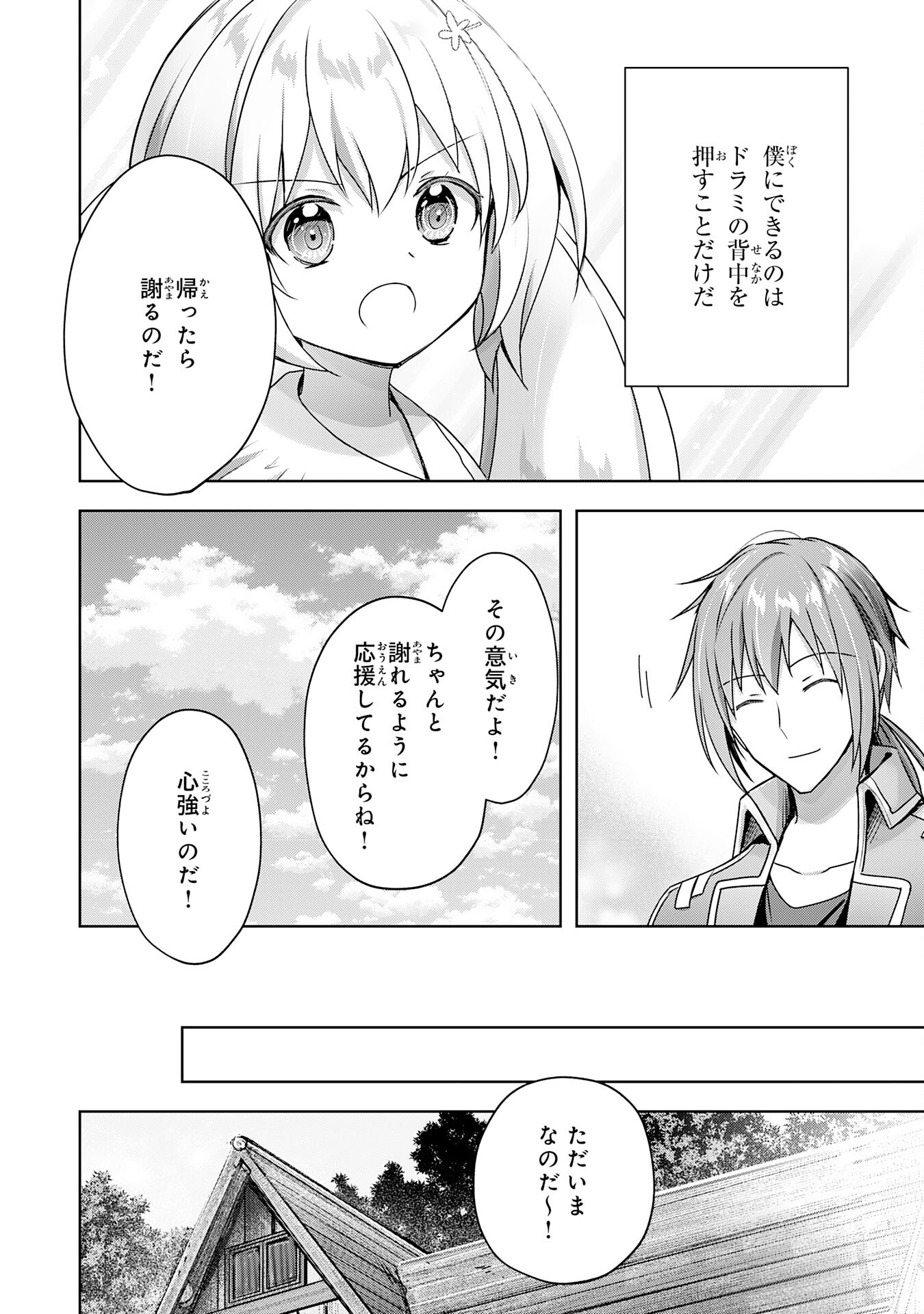 受付嬢に告白したくてギルドに通いつめたら英雄になってた 第20話 - Page 4