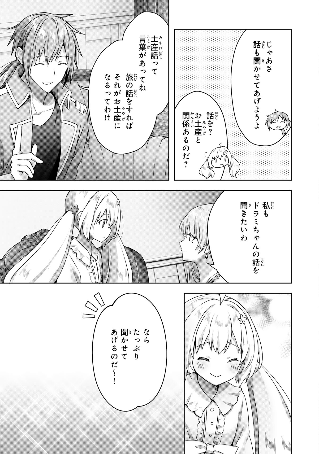 受付嬢に告白したくてギルドに通いつめたら英雄になってた 第20話 - Page 31