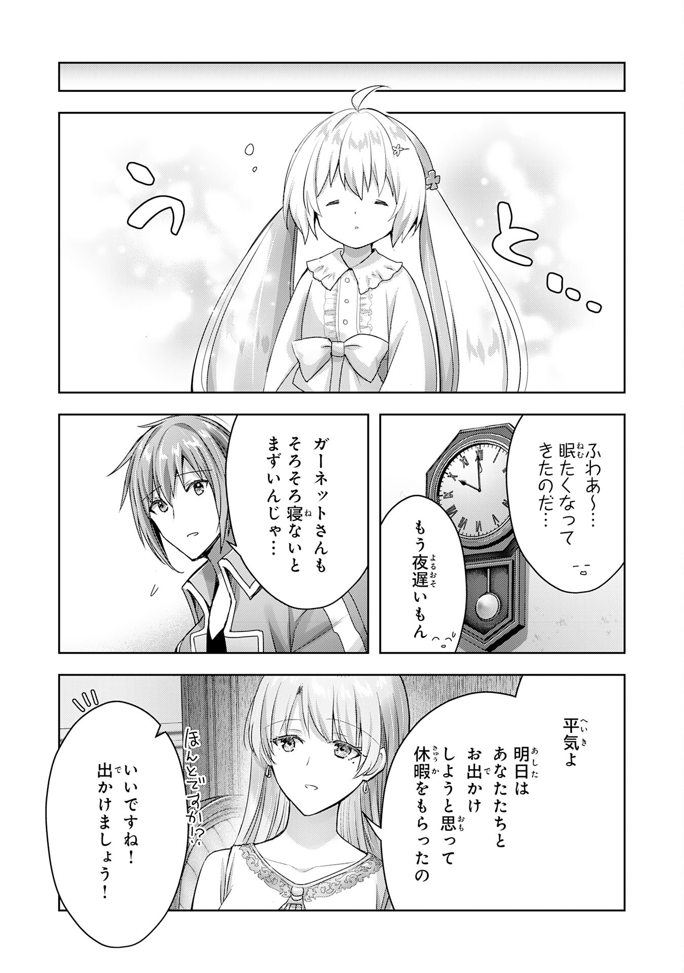 受付嬢に告白したくてギルドに通いつめたら英雄になってた 第20話 - Page 32