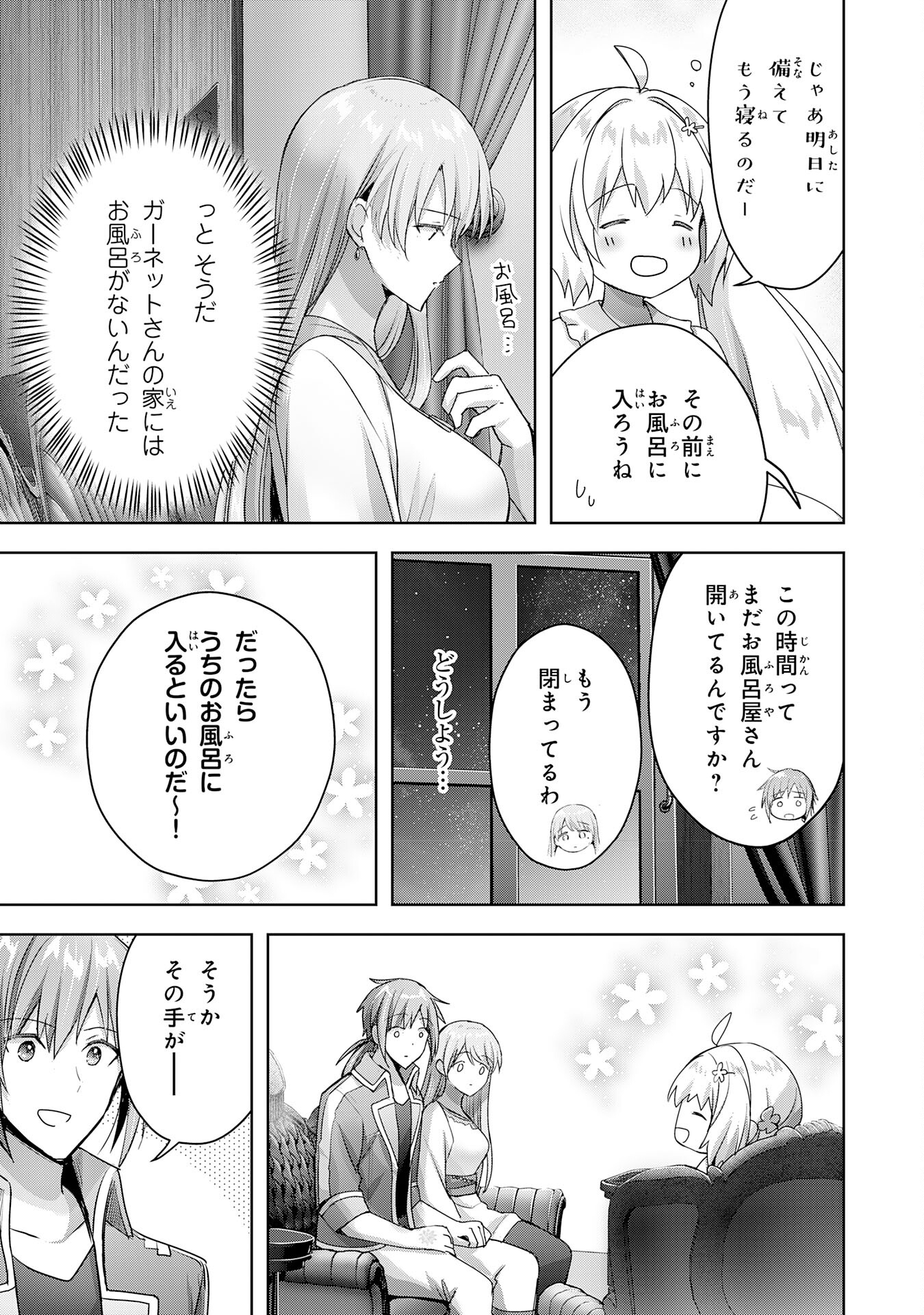 受付嬢に告白したくてギルドに通いつめたら英雄になってた 第20話 - Page 33