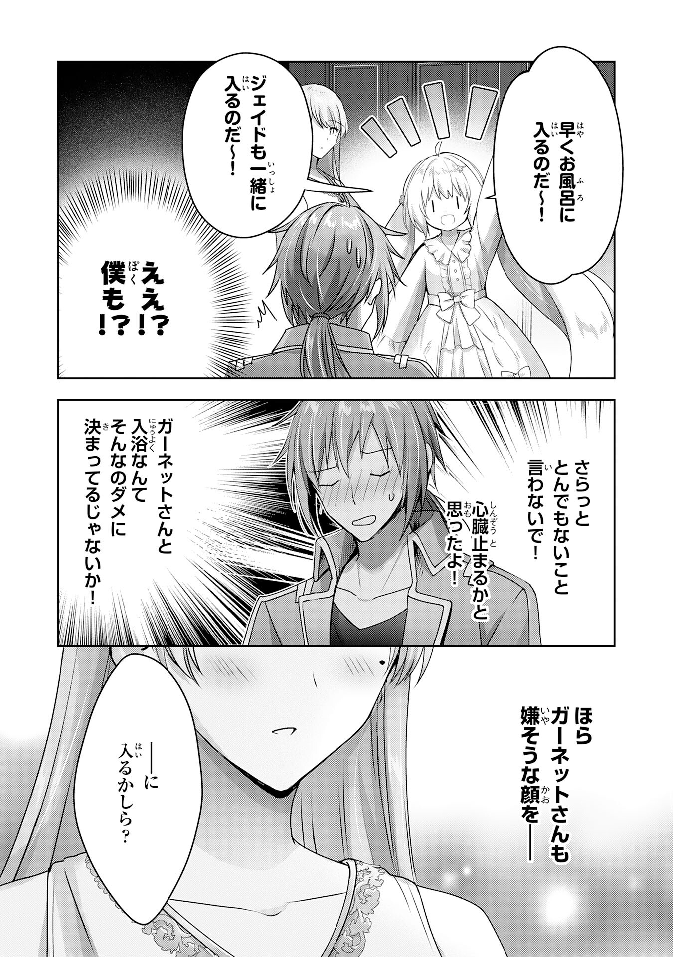 受付嬢に告白したくてギルドに通いつめたら英雄になってた 第20話 - Page 35