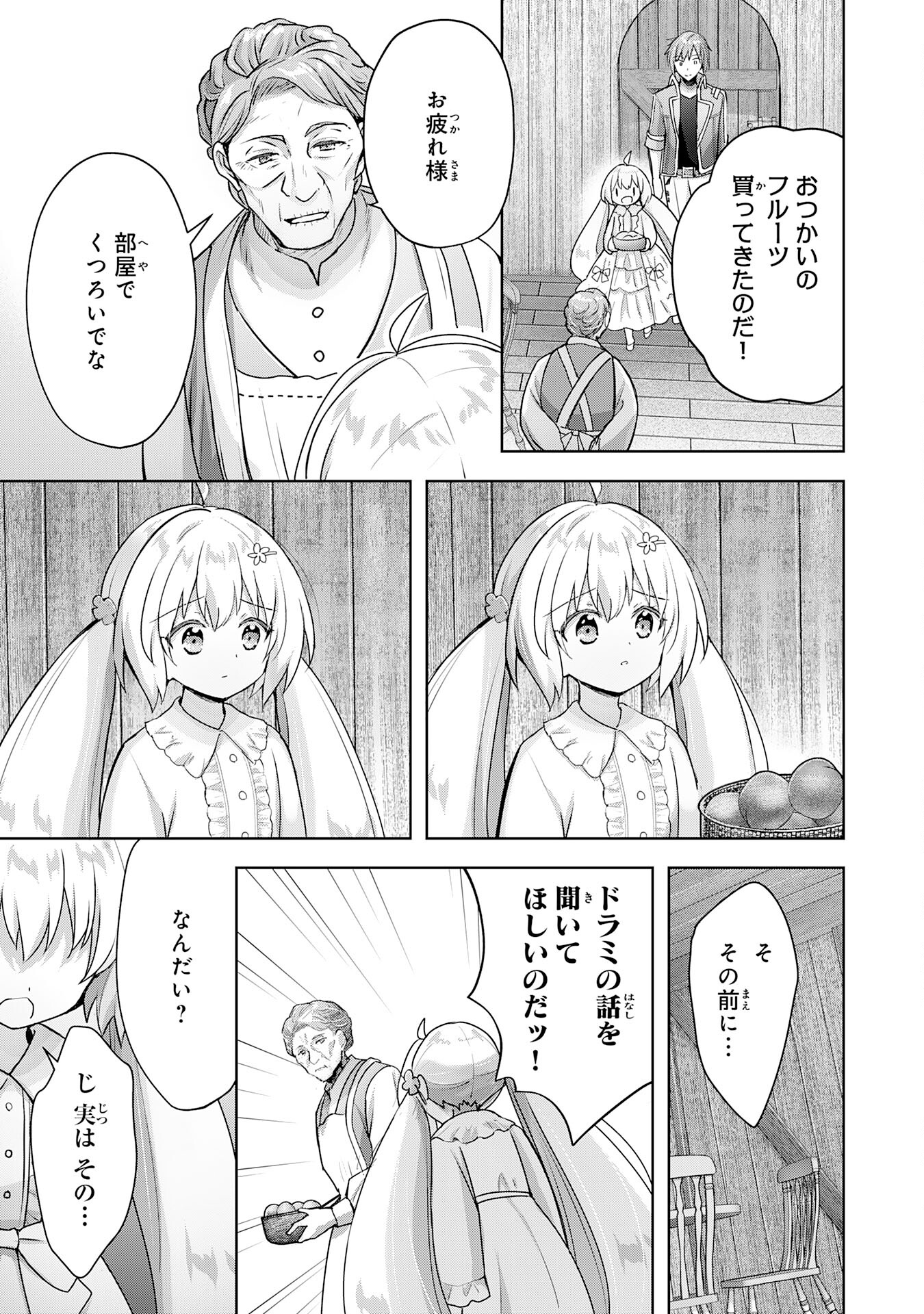 受付嬢に告白したくてギルドに通いつめたら英雄になってた 第20話 - Page 5