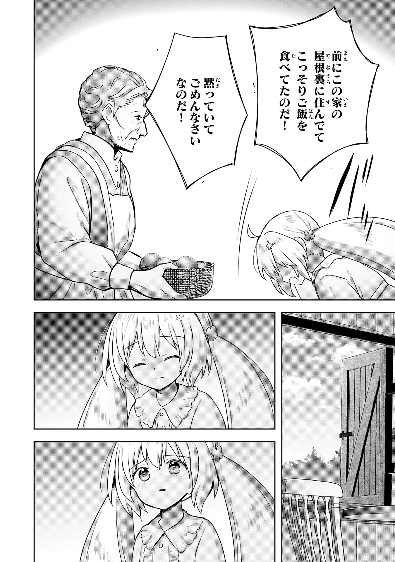 受付嬢に告白したくてギルドに通いつめたら英雄になってた 第20話 - Page 6