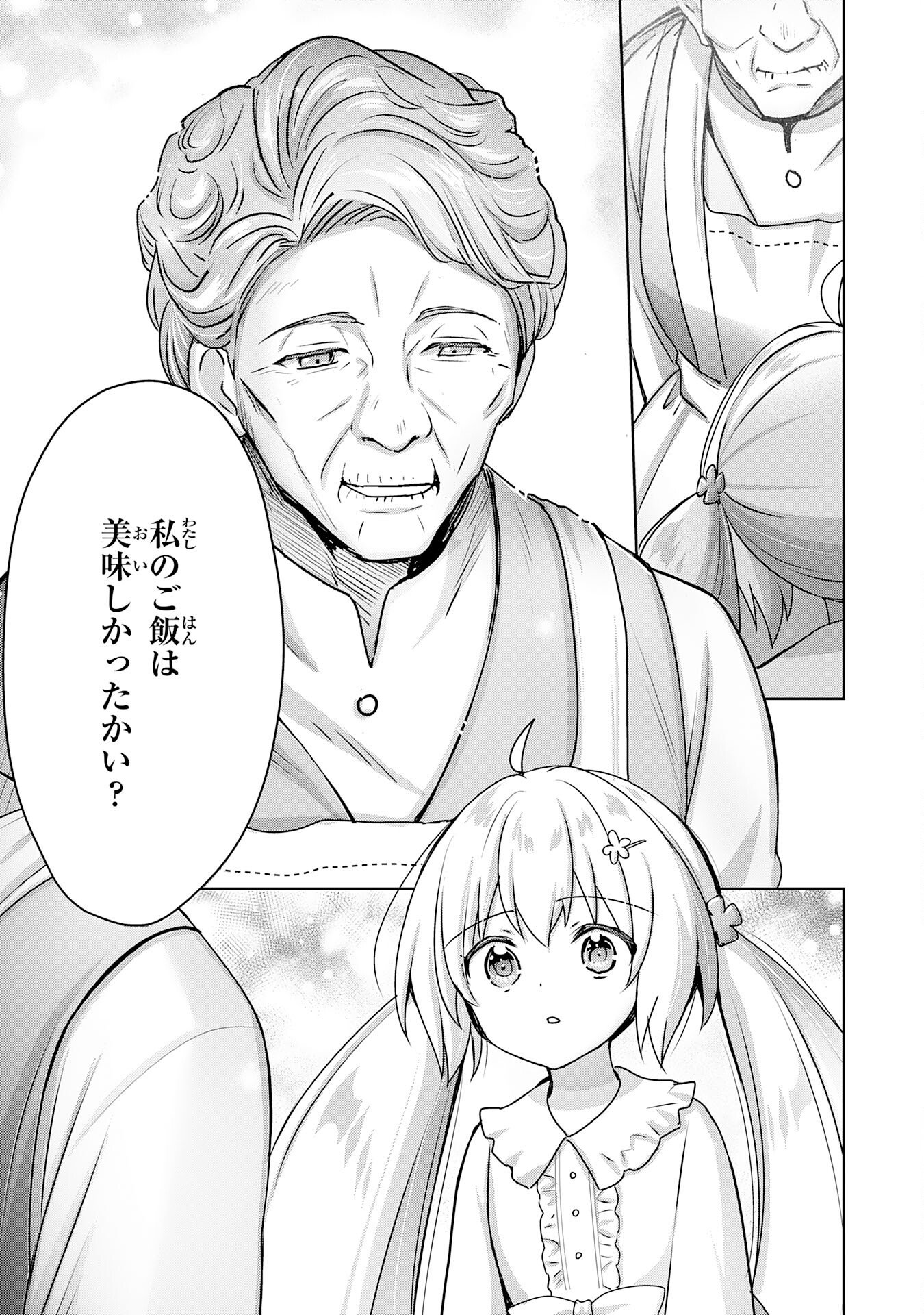 受付嬢に告白したくてギルドに通いつめたら英雄になってた 第20話 - Page 7