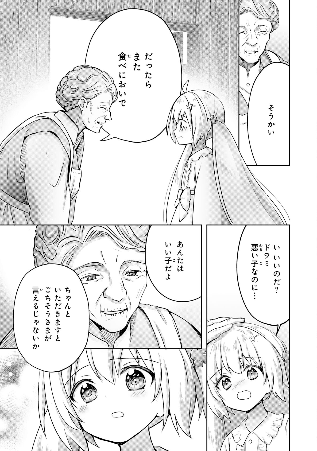 受付嬢に告白したくてギルドに通いつめたら英雄になってた 第20話 - Page 9