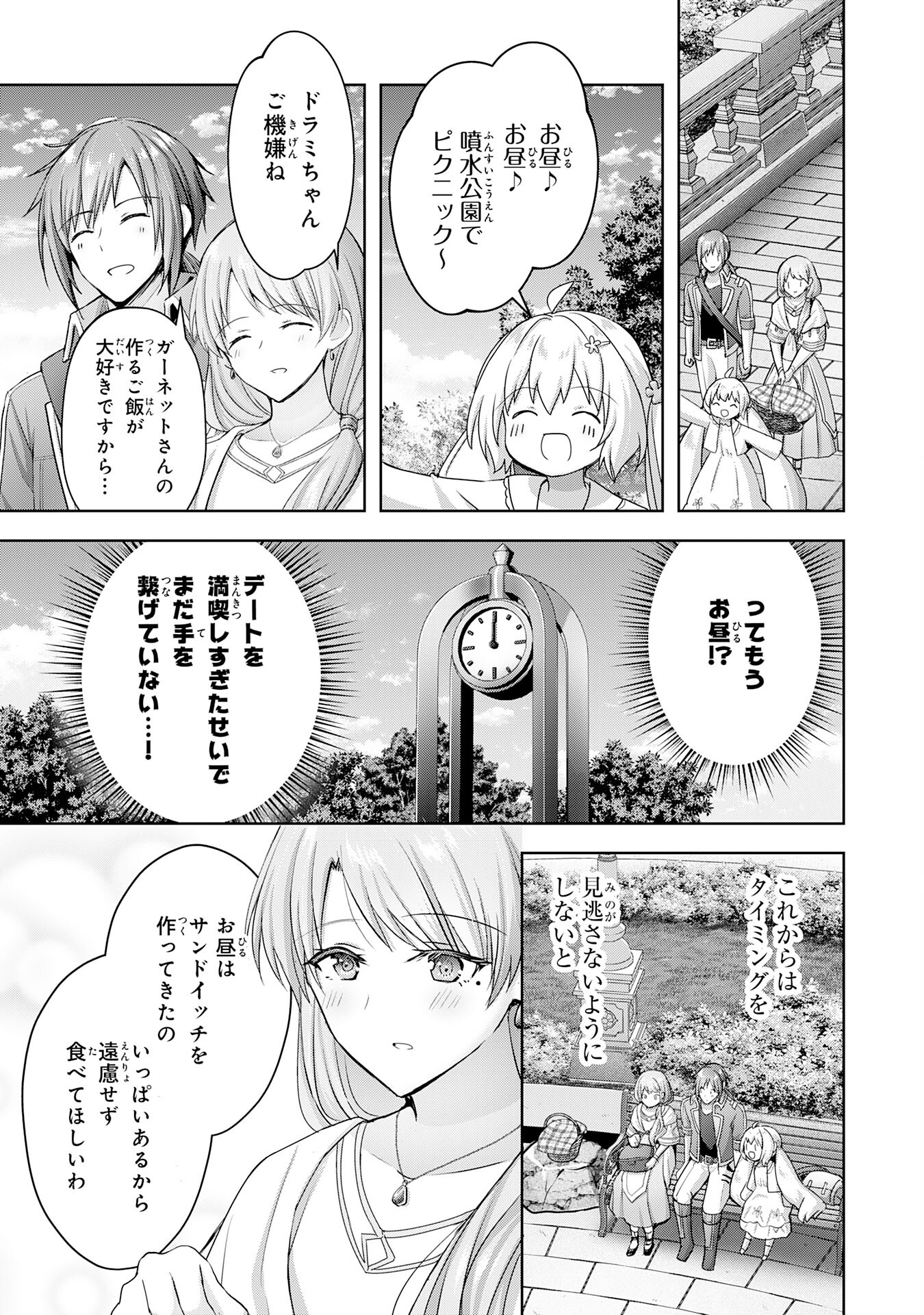 受付嬢に告白したくてギルドに通いつめたら英雄になってた 第21話 - Page 11