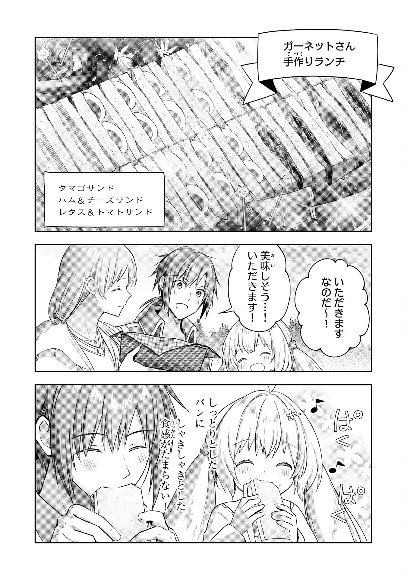 受付嬢に告白したくてギルドに通いつめたら英雄になってた 第21話 - Page 12