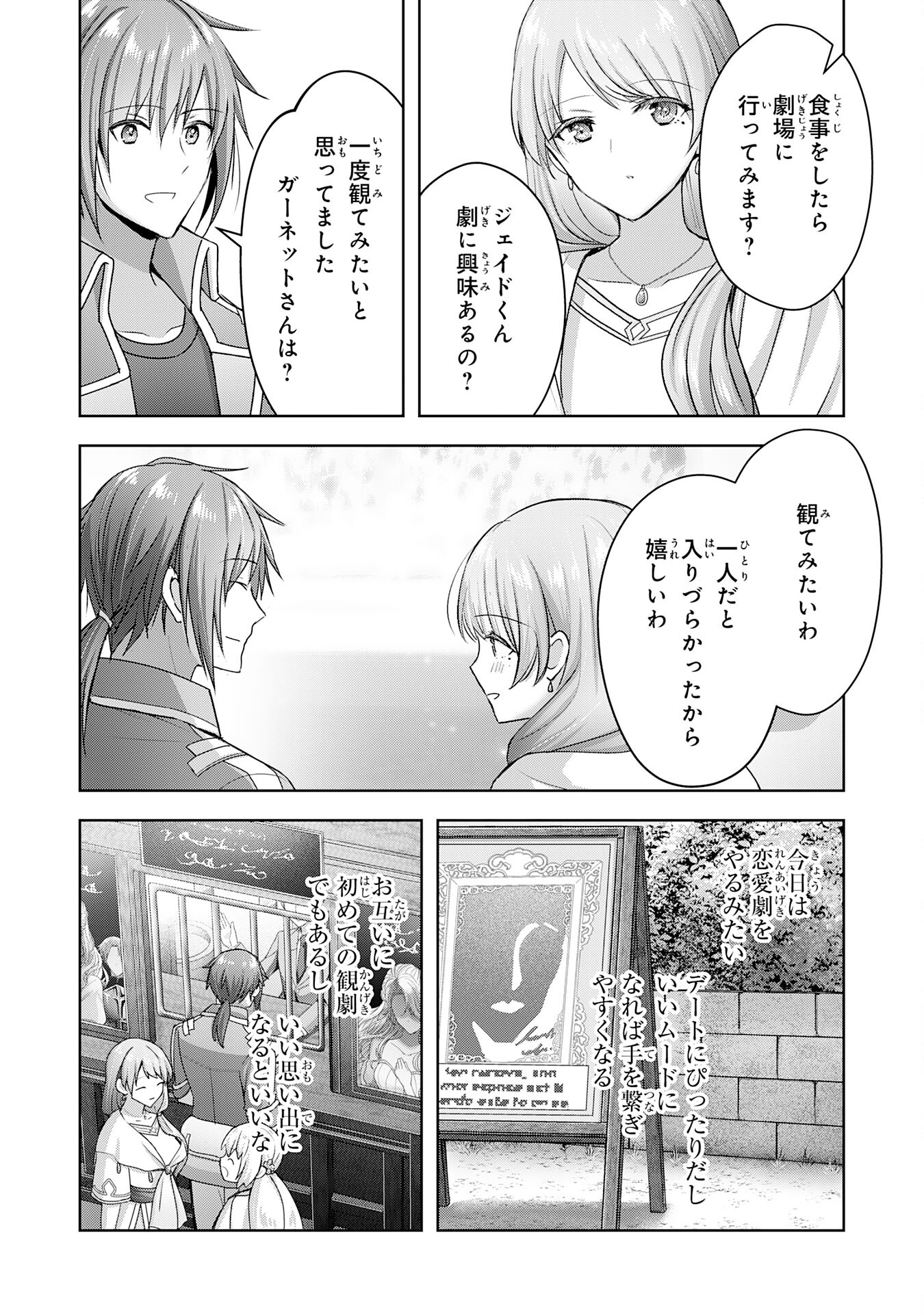 受付嬢に告白したくてギルドに通いつめたら英雄になってた 第21話 - Page 14