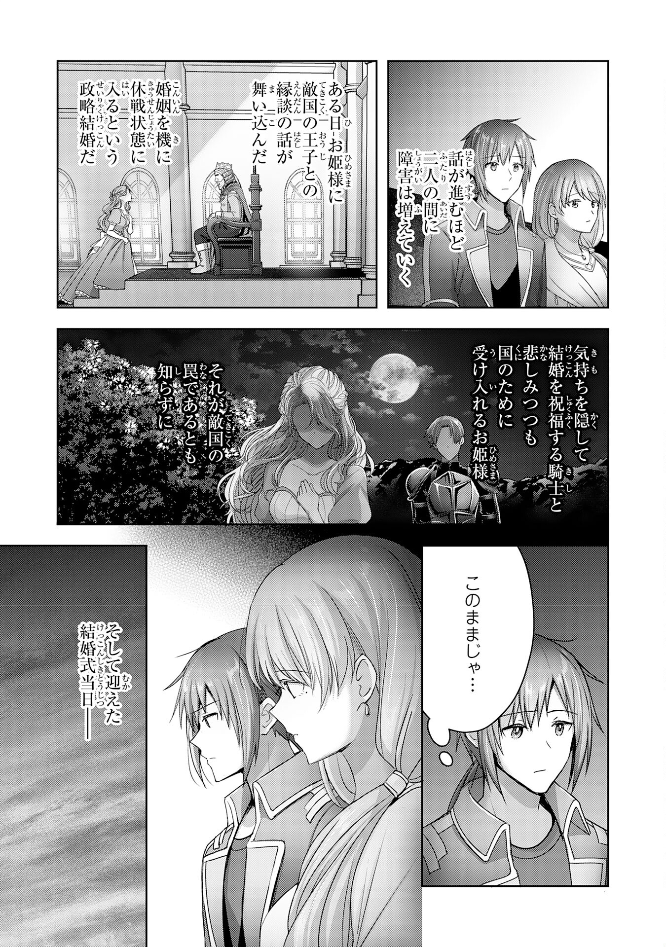 受付嬢に告白したくてギルドに通いつめたら英雄になってた 第21話 - Page 17